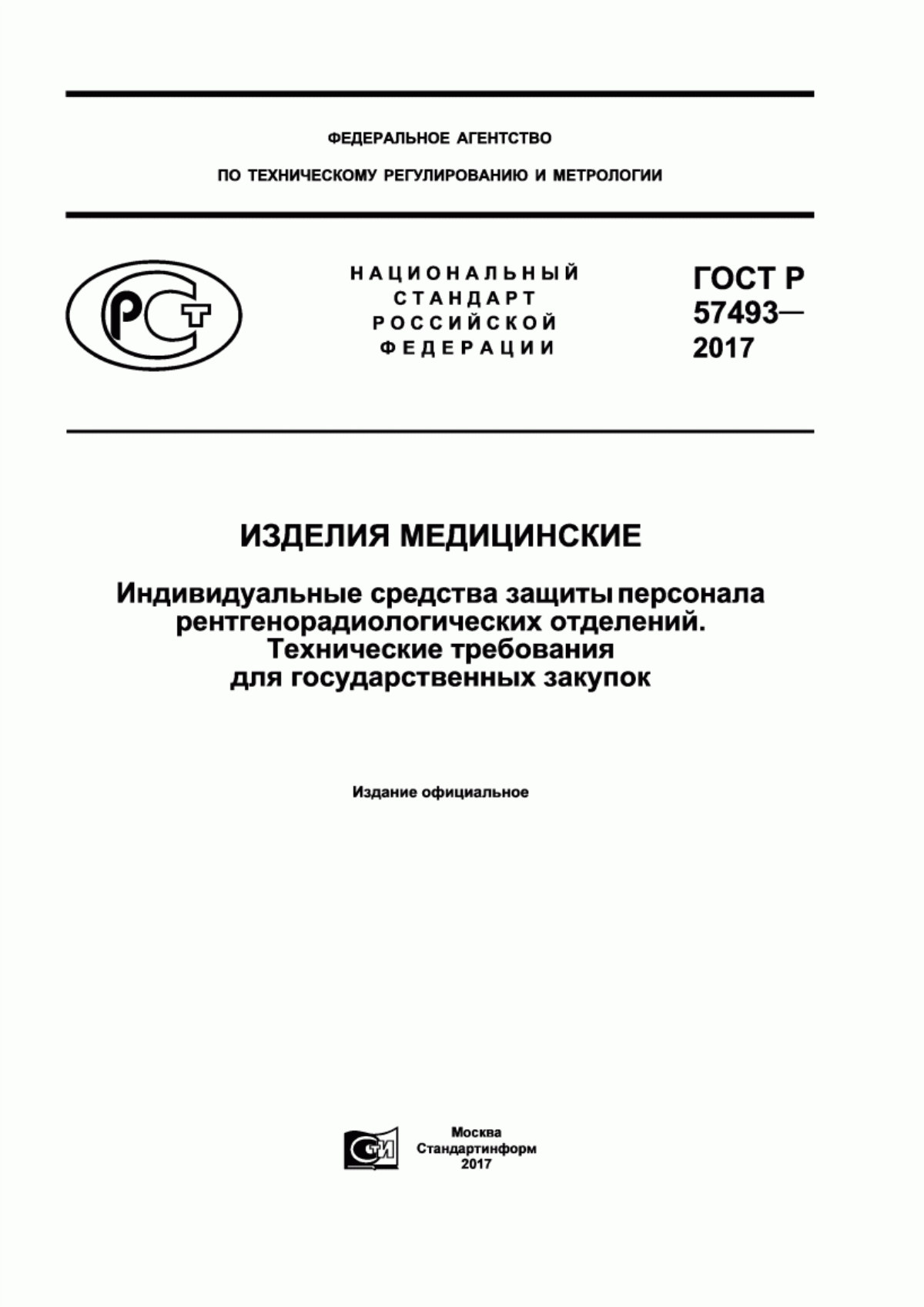 ГОСТ Р 57493-2017 Изделия медицинские. Индивидуальные средства защиты персонала рентгенорадиологических отделений. Технические требования для государственных закупок