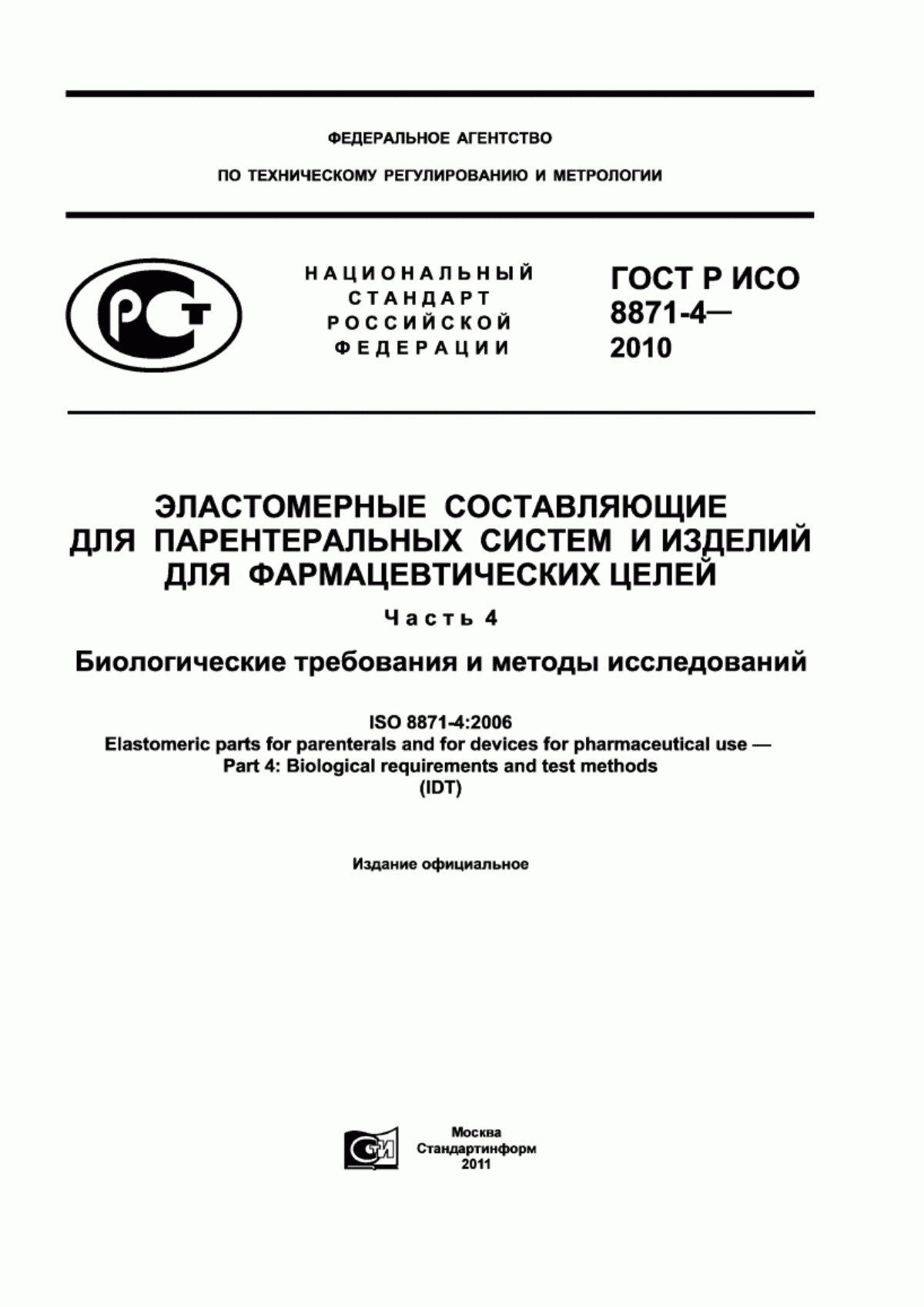 ГОСТ Р ИСО 8871-4-2010 Эластомерные составляющие для парентеральных систем и изделий для фармацевтических целей. Часть 4. Биологические требования и методы исследования