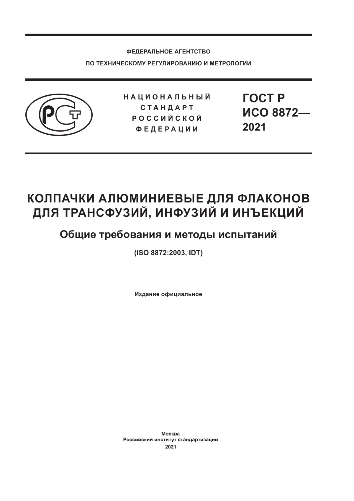 ГОСТ Р ИСО 8872-2021 Колпачки алюминиевые для флаконов для трансфузий, инфузий и инъекций. Общие требования и методы испытаний