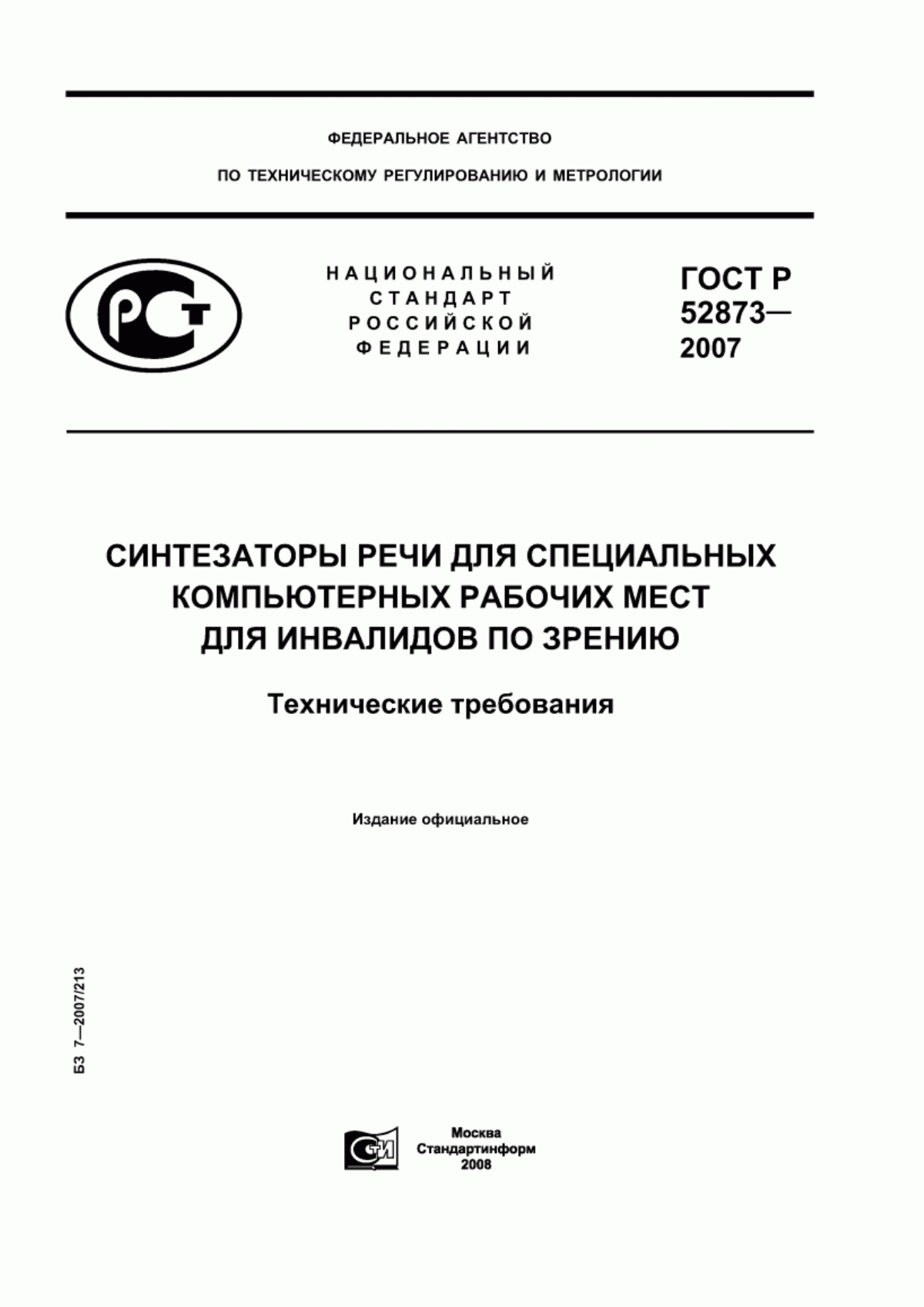 ГОСТ Р 52873-2007 Синтезаторы речи для специальных компьютерных рабочих мест для инвалидов по зрению. Технические требования