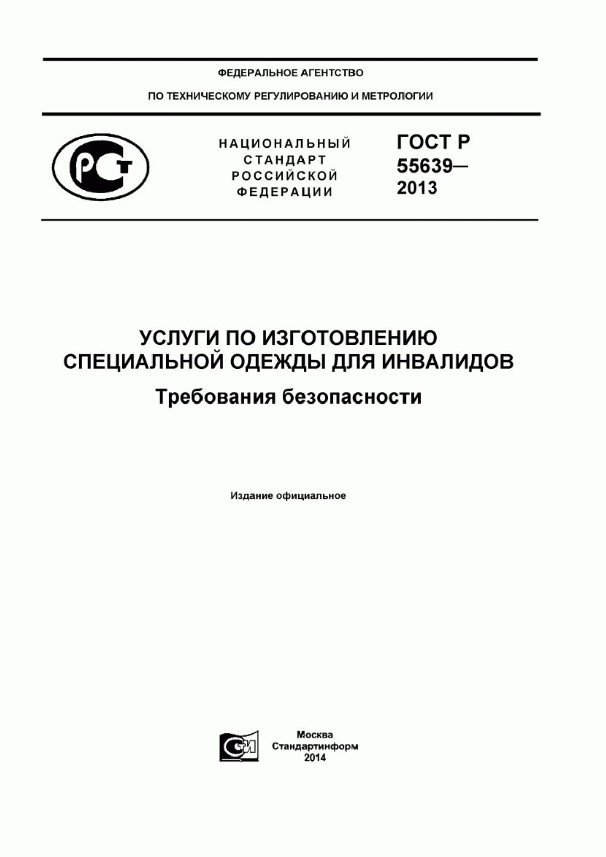 ГОСТ Р 55639-2013 Услуги по изготовлению специальной одежды для инвалидов. Требования безопасности