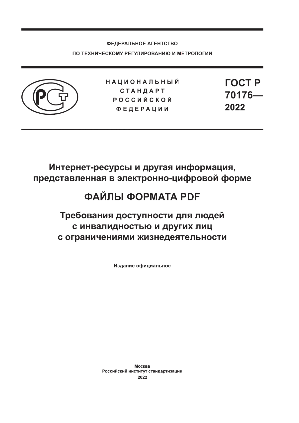 ГОСТ Р 70176-2022 Интернет-ресурсы и другая информация, представленная в электронно-цифровой форме. Файлы формата PDF. Требования доступности для людей с инвалидностью и других лиц с ограничениями жизнедеятельности