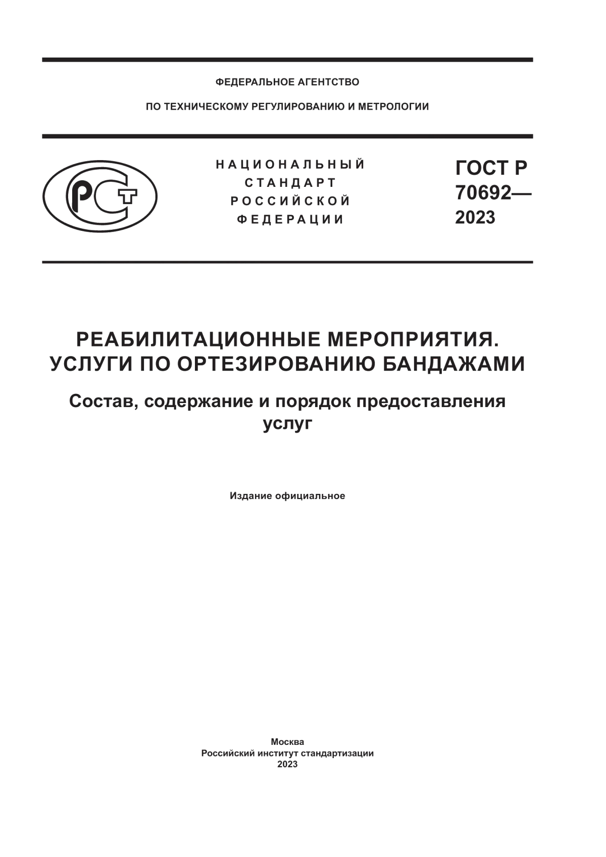 ГОСТ Р 70692-2023 Реабилитационные мероприятия. Услуги по ортезированию бандажами. Состав, содержание и порядок предоставления услуг