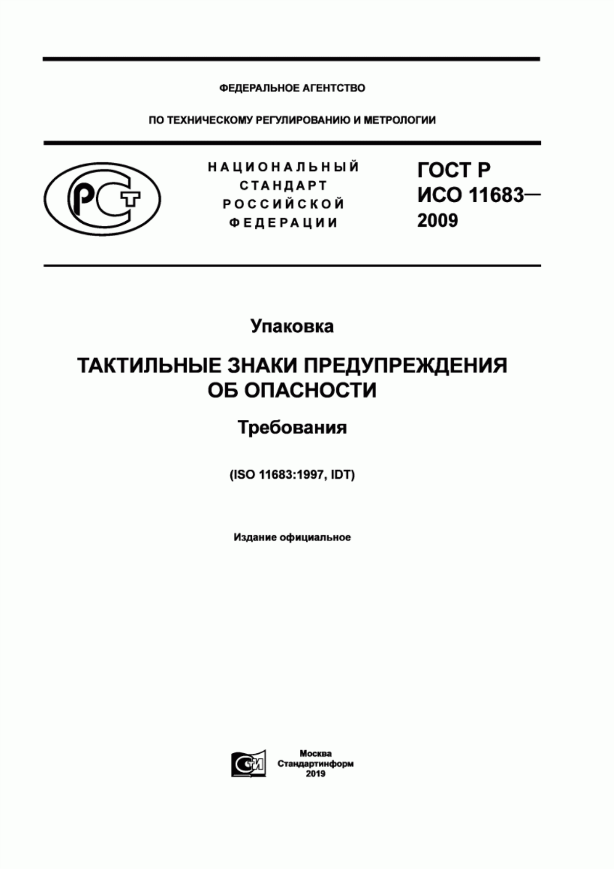 ГОСТ Р ИСО 11683-2009 Упаковка. Тактильные знаки предупреждения об опасности. Требования