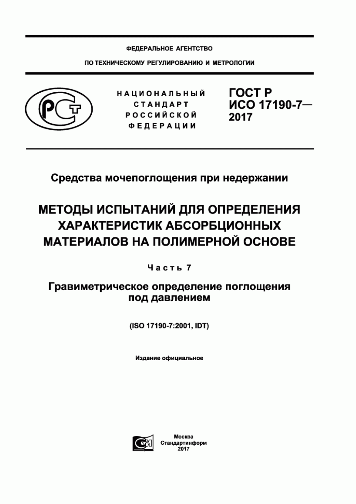 ГОСТ Р ИСО 17190-7-2017 Средства мочепоглощения при недержании. Методы испытаний для определения характеристик абсорбционных материалов на полимерной основе. Часть 7. Гравиметрическое определение поглощения под давлением