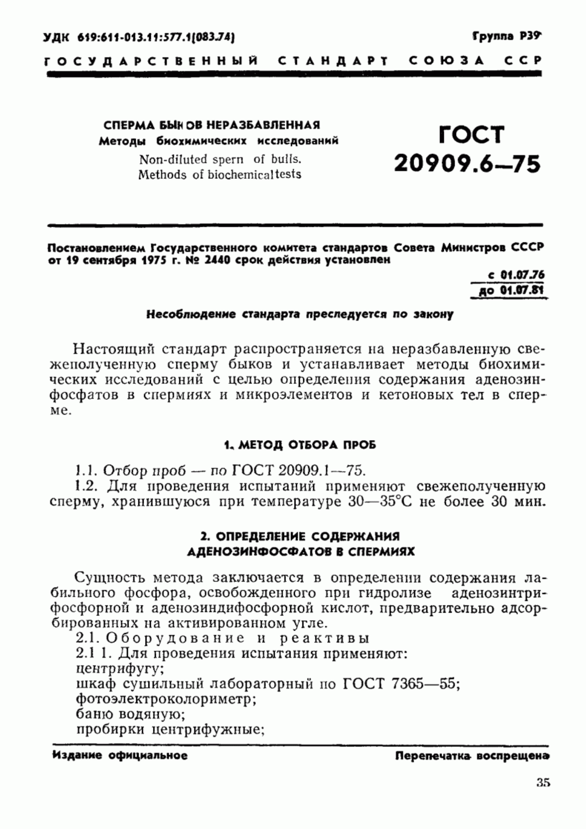 ГОСТ 20909.6-75 Сперма быков неразбавленная. Методы биохимических исследований