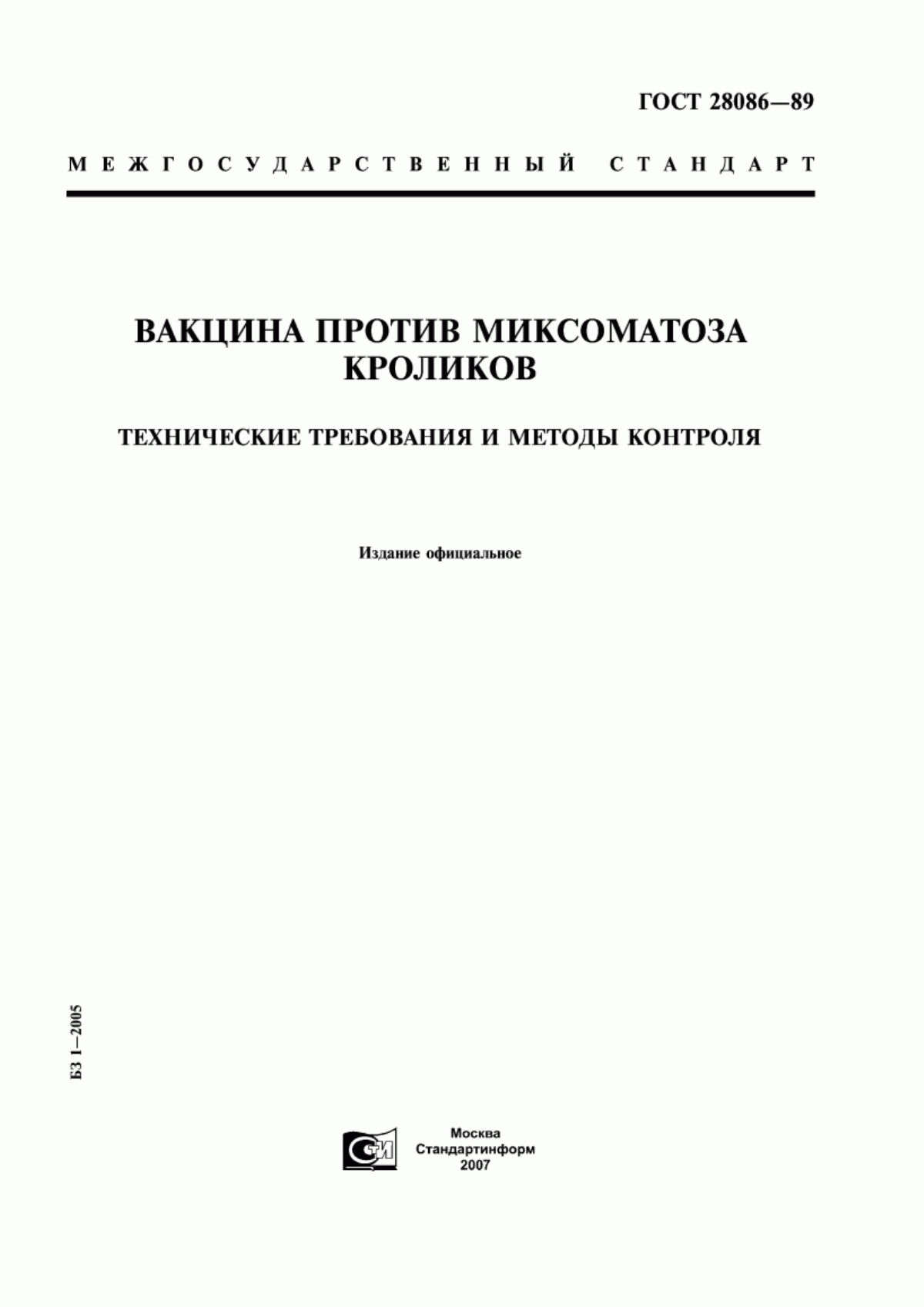 ГОСТ 28086-89 Вакцина против миксоматоза кроликов. Технические требования и методы контроля