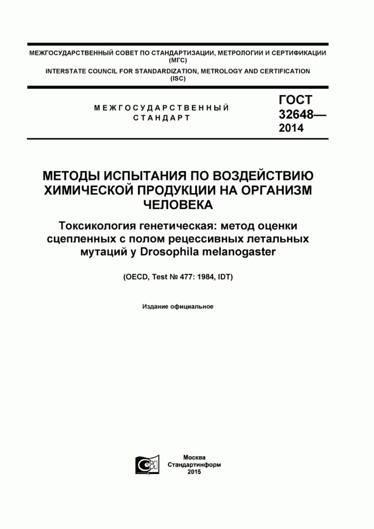 ГОСТ 32648-2014 Методы испытания по воздействию химической продукции на организм человека. Токсикология генетическая: Метод оценки сцепленных с полом рецессивных летальных мутаций у Drosophila melanogaster