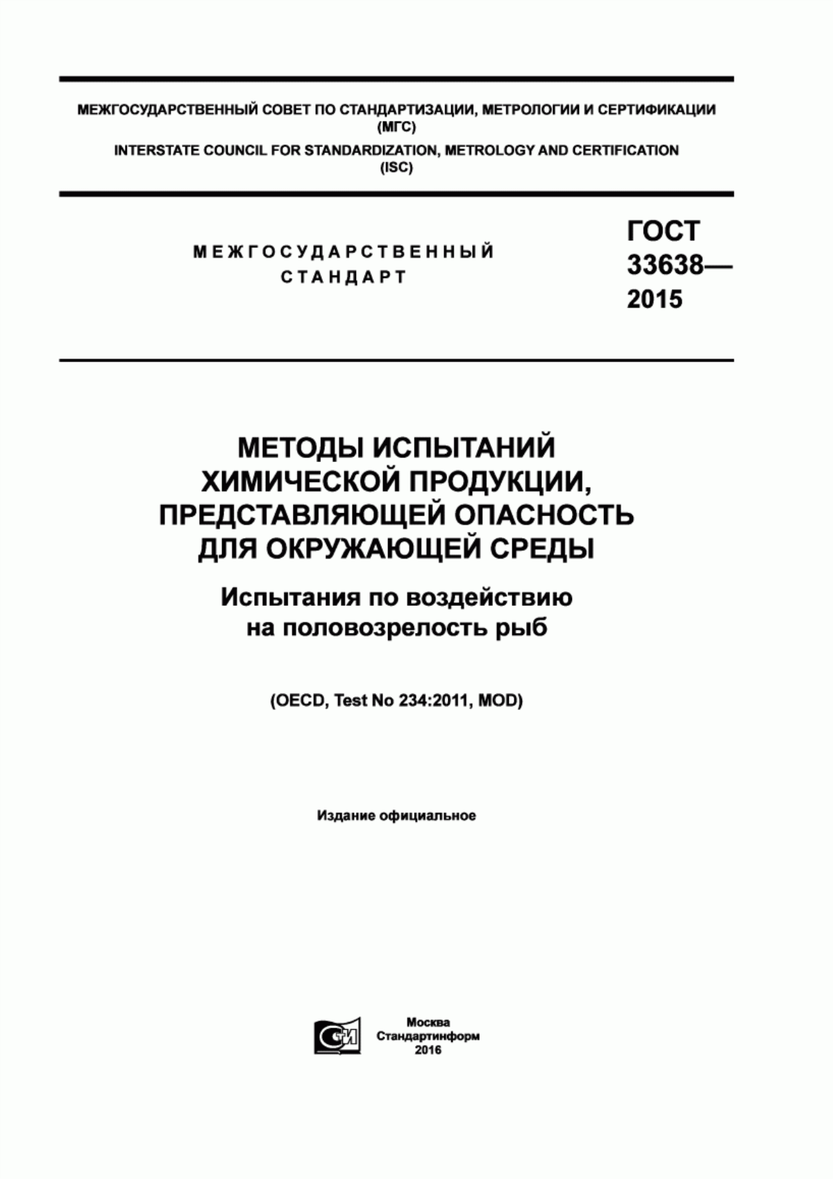 ГОСТ 33638-2015 Методы испытаний химической продукции, представляющей опасность для окружающей среды. Испытания по воздействию на половозрелость рыб