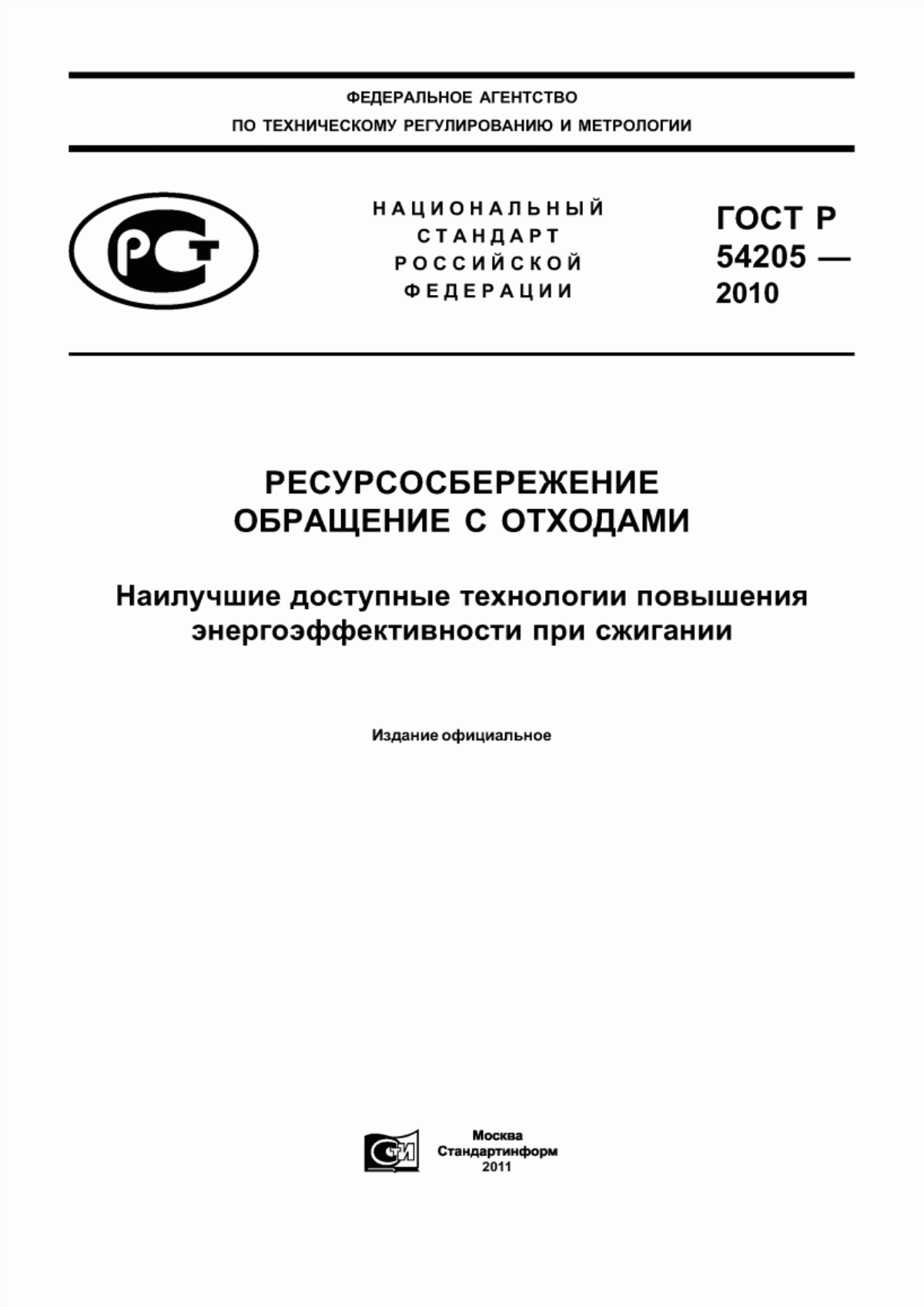 ГОСТ Р 54205-2010 Ресурсосбережение. Обращение с отходами. Наилучшие доступные технологии повышения энергоэффективности при сжигании