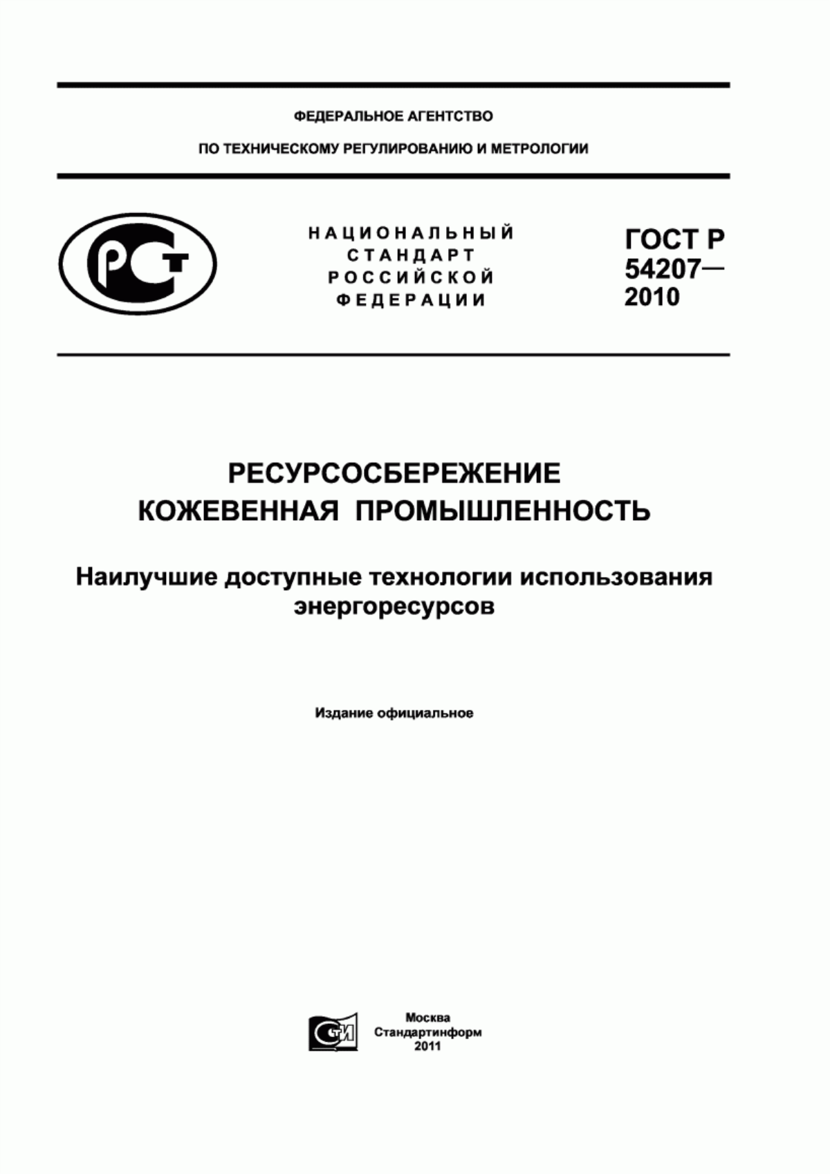 ГОСТ Р 54207-2010 Ресурсосбережение. Кожевенная промышленность. Наилучшие доступные технологии использования энергоресурсов