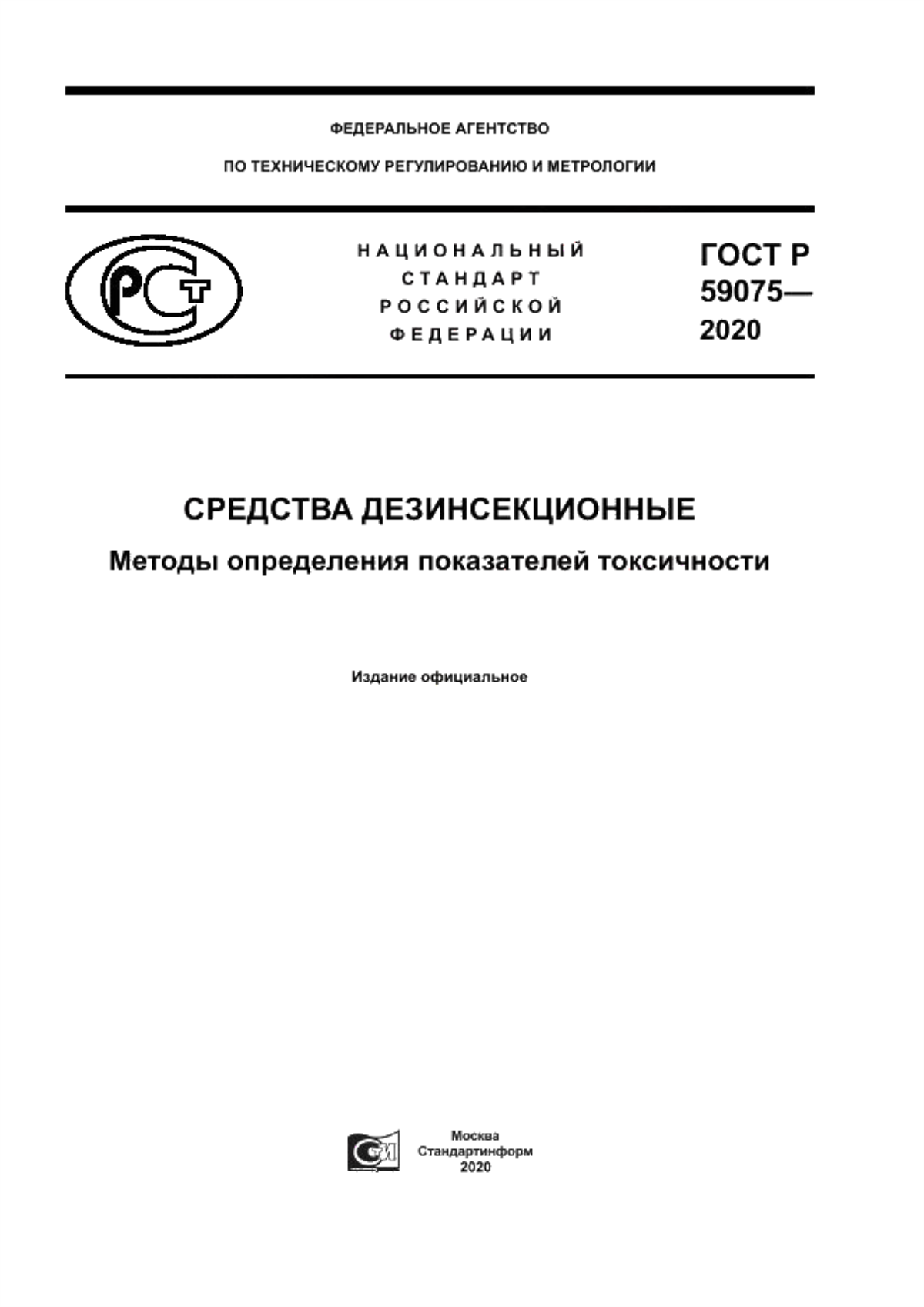 ГОСТ Р 59075-2020 Средства дезинсекционные. Методы определения показателей токсичности