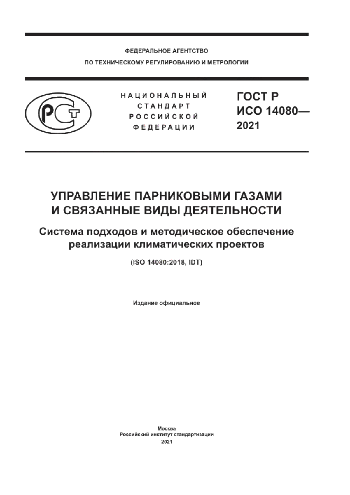 ГОСТ Р ИСО 14080-2021 Управление парниковыми газами и связанные виды деятельности. Система подходов и методическое обеспечение реализации климатических проектов