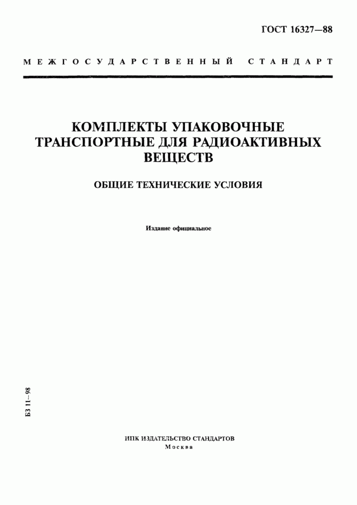 ГОСТ 16327-88 Комплекты упаковочные транспортные для радиоактивных веществ. Общие технические условия