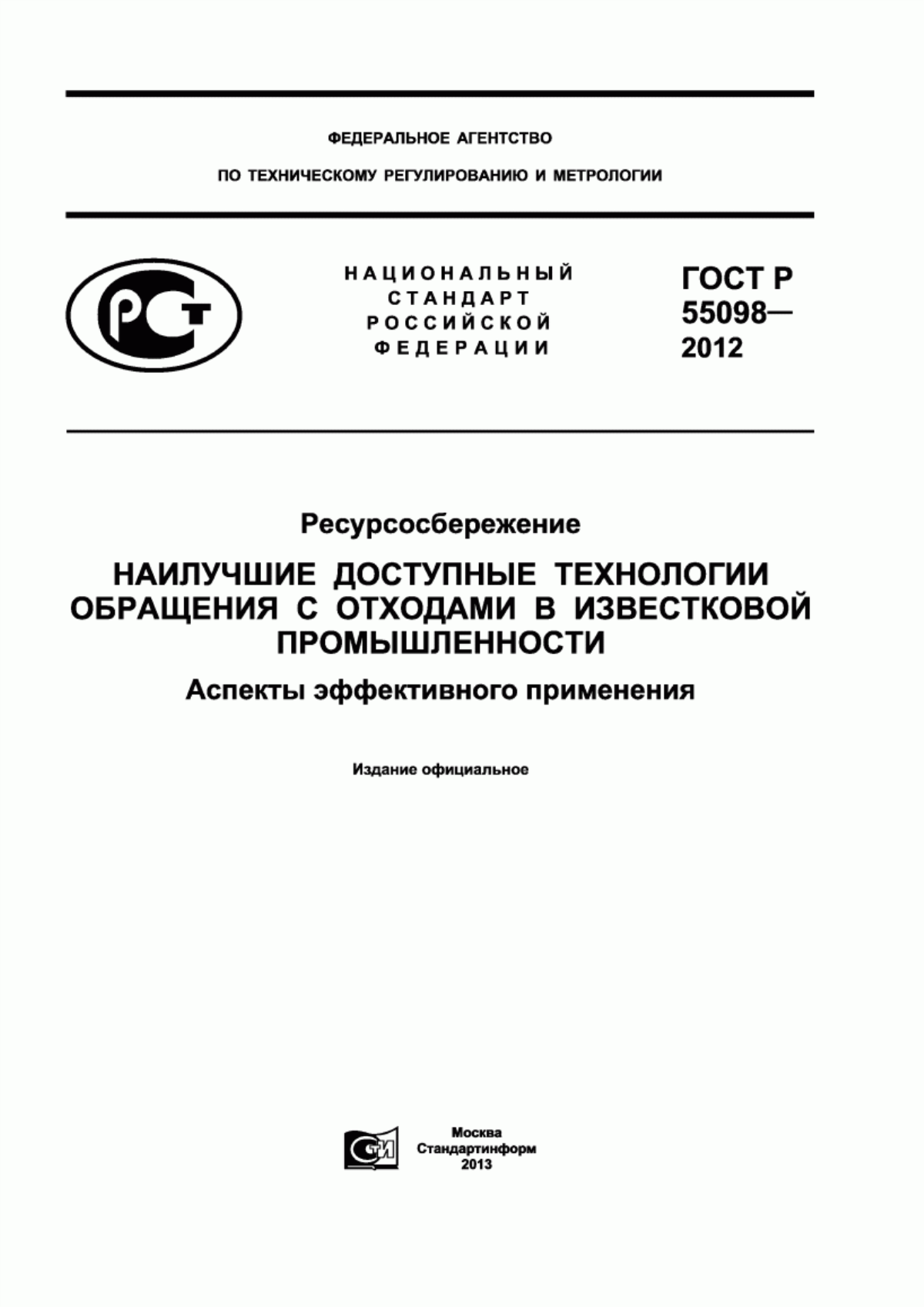 ГОСТ Р 55098-2012 Ресурсосбережение. Наилучшие доступные технологии обращения с отходами в известковой промышленности. Аспекты эффективного применения