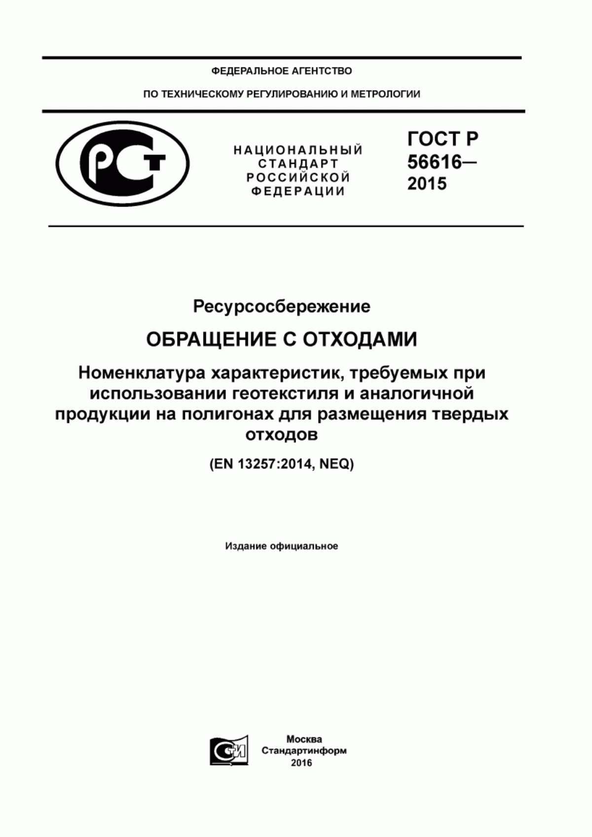 ГОСТ Р 56616-2015 Ресурсосбережение. Обращение с отходами. Номенклатура характеристик, требуемых при использовании геотекстиля и аналогичной продукции на полигонах для размещения твердых отходов