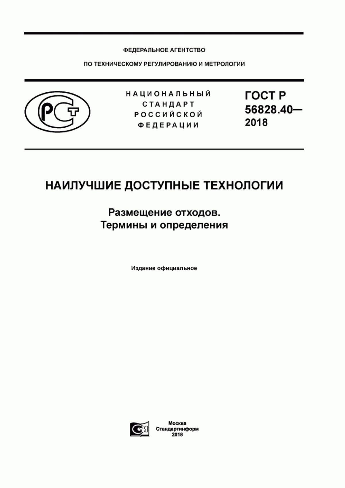 ГОСТ Р 56828.40-2018 Наилучшие доступные технологии. Размещение отходов. Термины и определения