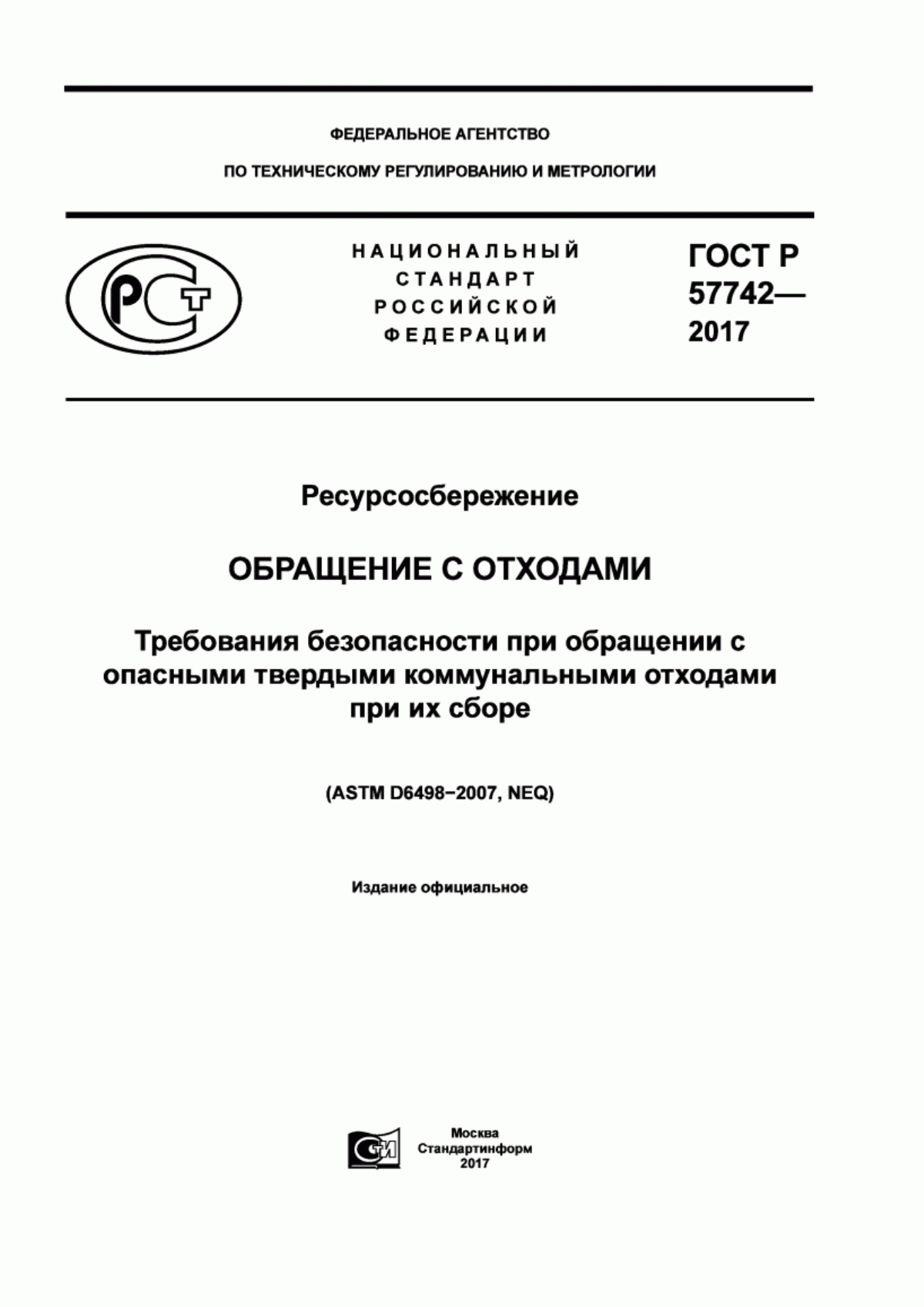 ГОСТ Р 57742-2017 Ресурсосбережение. Обращение с отходами. Требования безопасности при обращении с опасными твердыми коммунальными отходами при их сборе