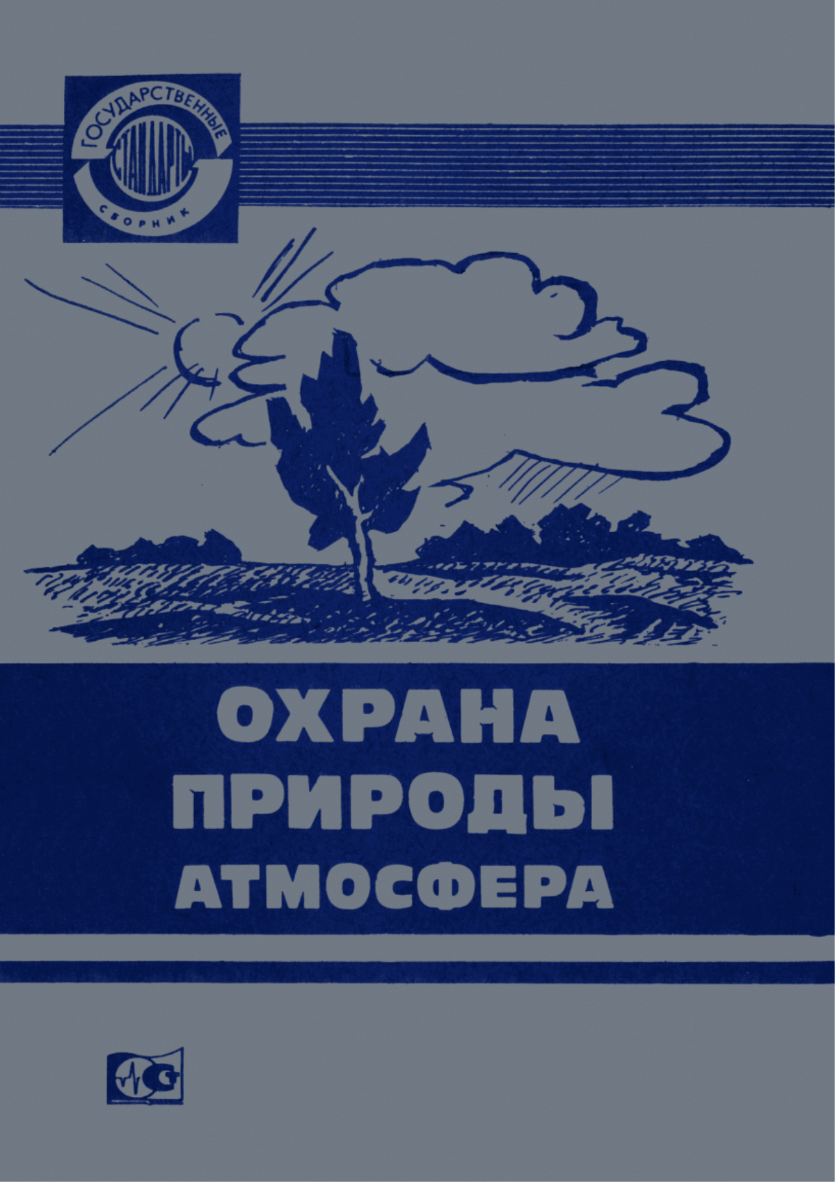 ГОСТ 17.2.2.02-86 Охрана природы. Атмосфера. Нормы и методы измерения дымности отработавших газов тракторных и комбайновых дизелей