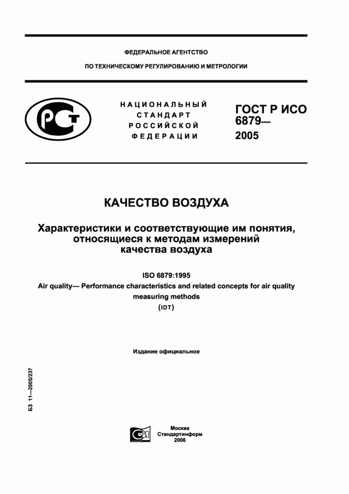 ГОСТ Р ИСО 6879-2005 Качество воздуха. Характеристики и соответствующие им понятия, относящиеся к методам измерений качества воздуха