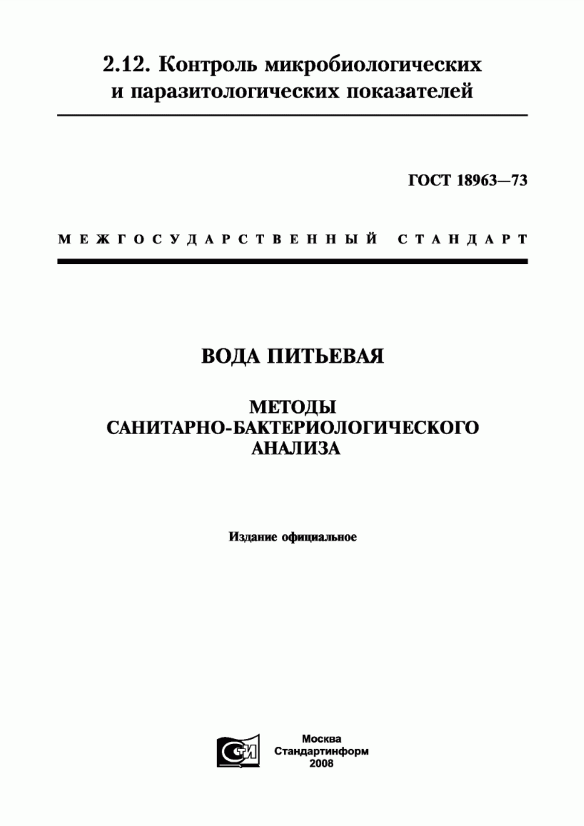 ГОСТ 18963-73 Вода питьевая. Методы санитарно-бактериологического анализа