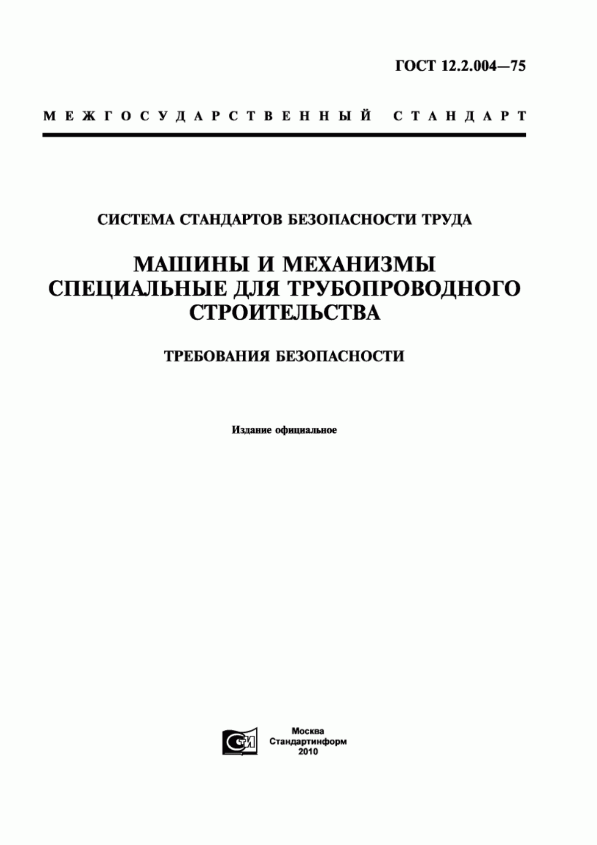 ГОСТ 12.2.004-75 Система стандартов безопасности труда. Машины и механизмы специальные для трубопроводного строительства. Требования безопасности