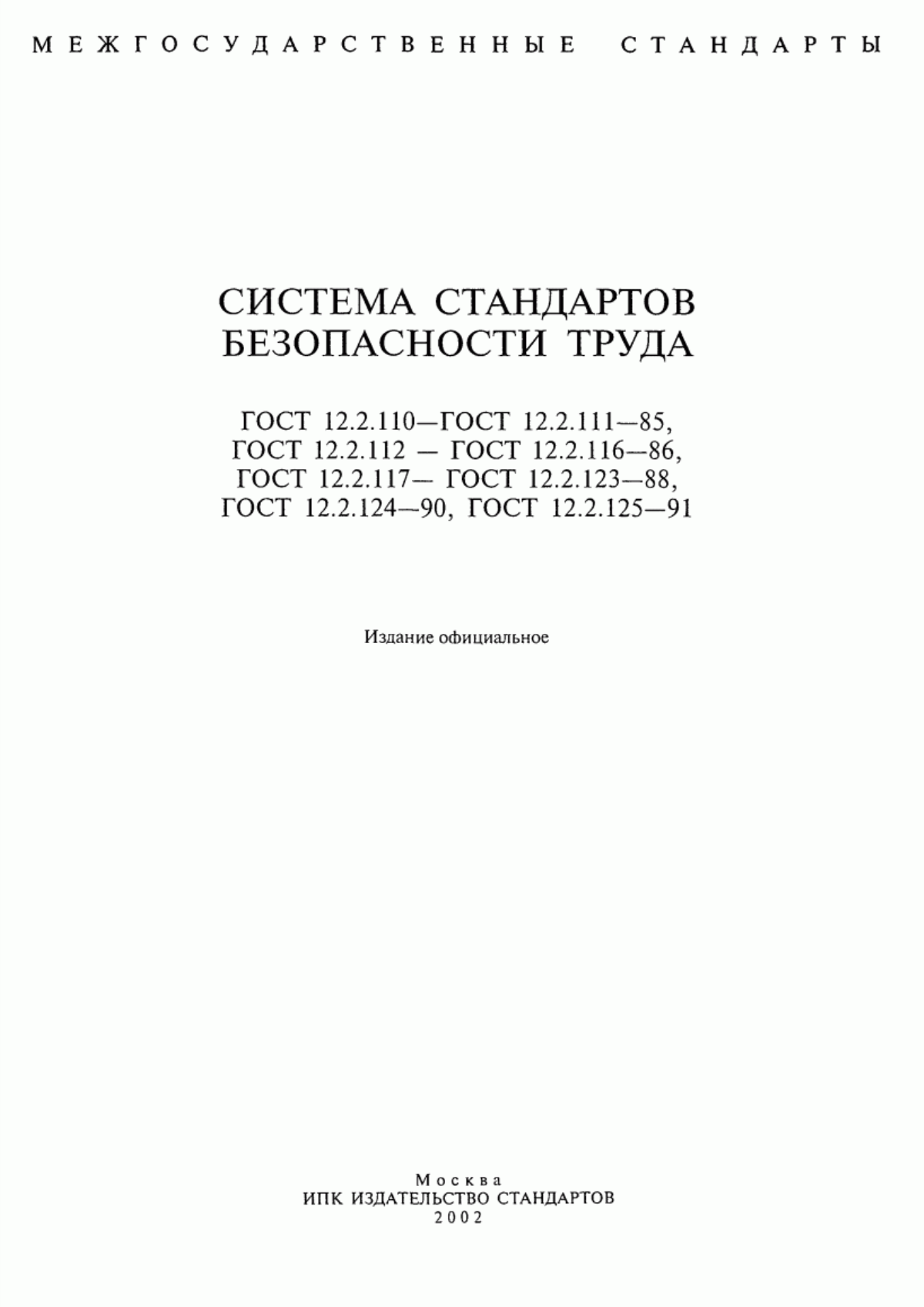 ГОСТ 12.2.110-85 Система стандартов безопасности труда. Компрессоры воздушные поршневые стационарные общего назначения. Нормы и методы определения шумовых характеристик