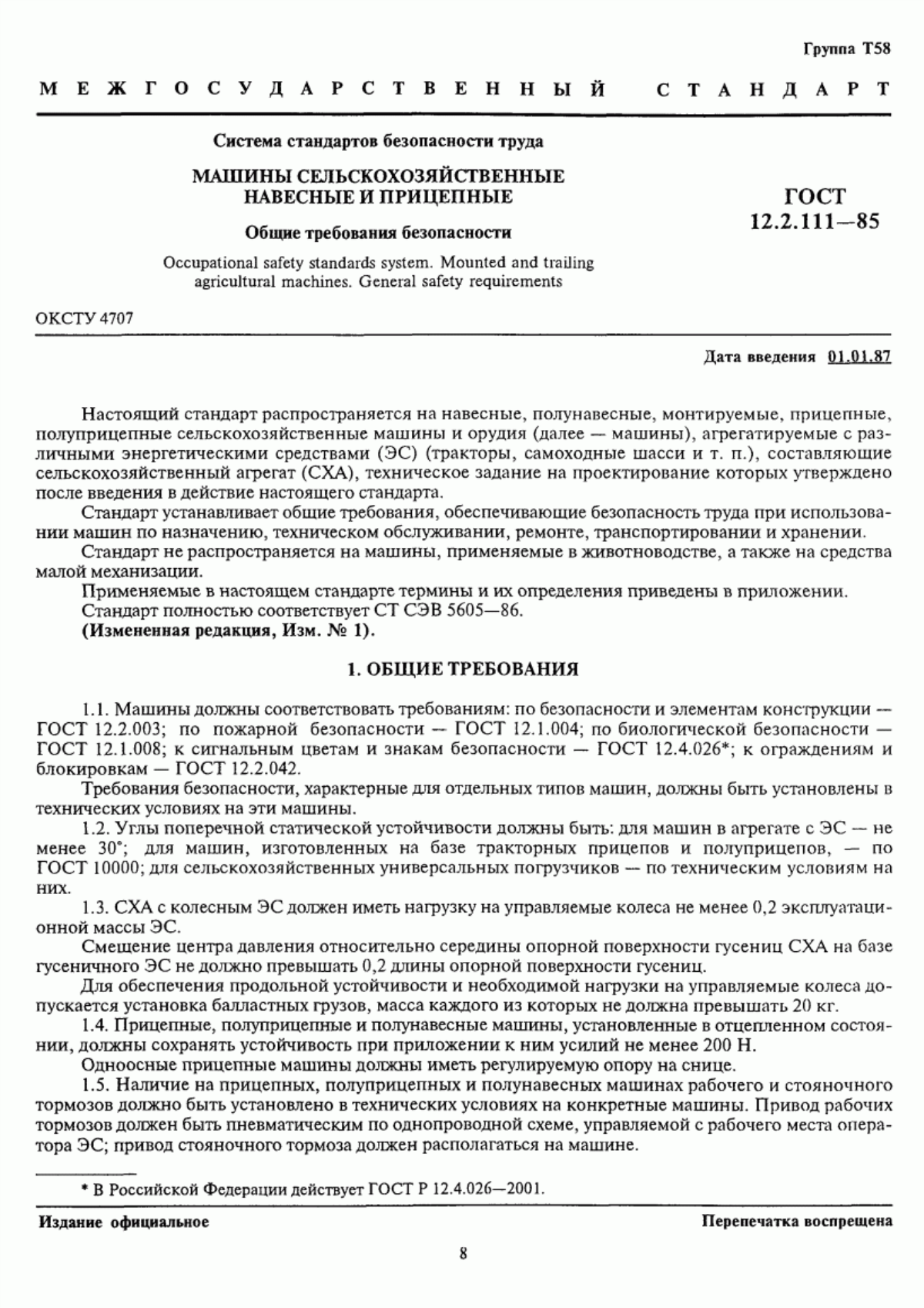 ГОСТ 12.2.111-85 Система стандартов безопасности труда. Машины сельскохозяйственные навесные и прицепные. Общие требования безопасности