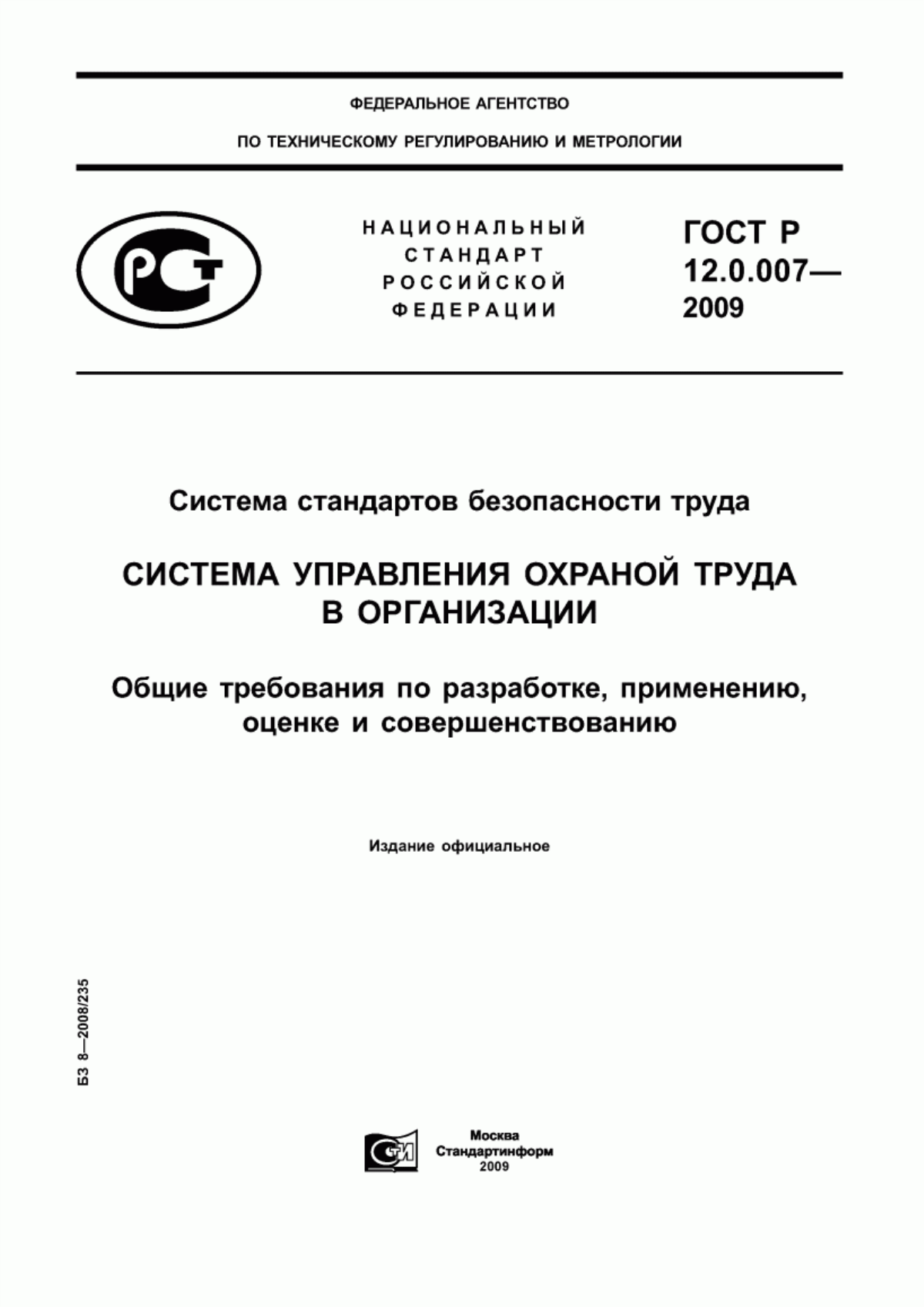 ГОСТ Р 12.0.007-2009 Система стандартов безопасности труда. Система управления охраной труда в организации. Общие требования по разработке, применению, оценке и совершенствованию