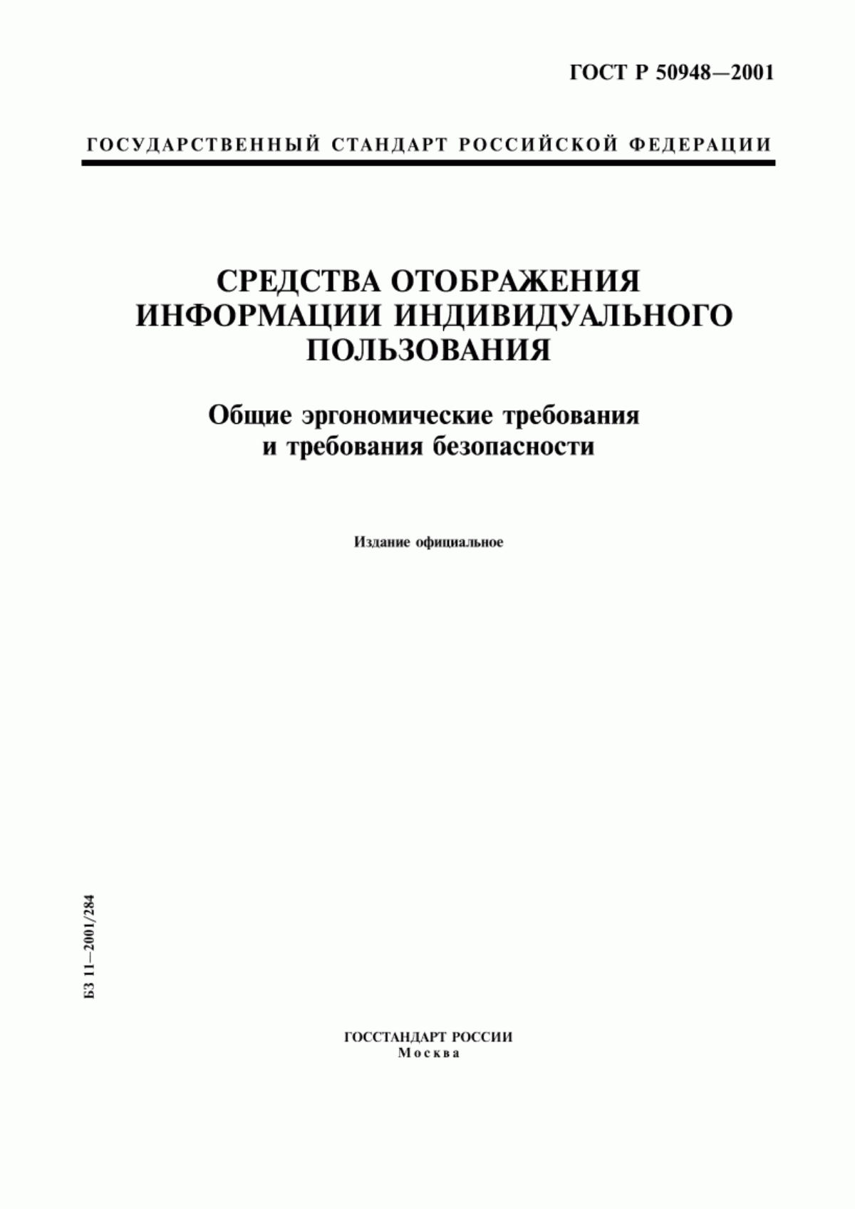 ГОСТ Р 50948-2001 Средства отображения информации индивидуального пользования. Общие эргономические требования и требования безопасности