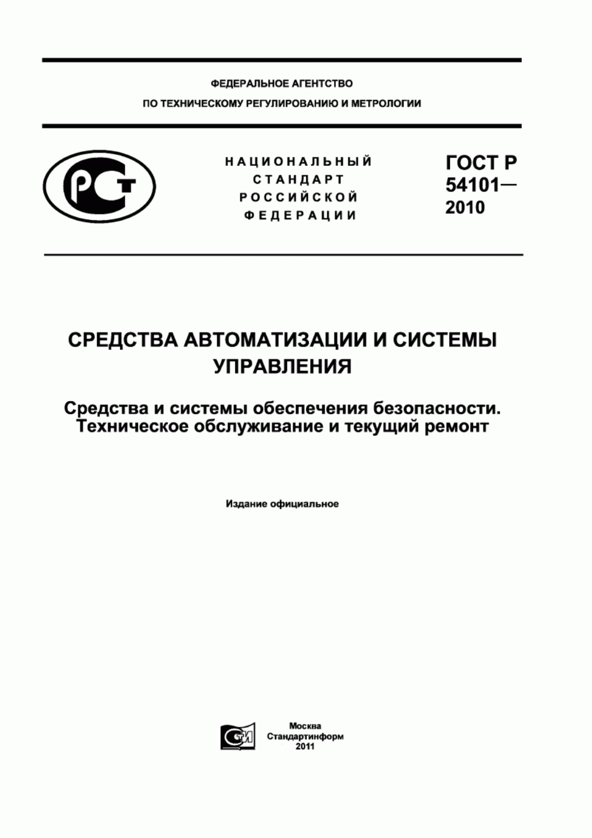 ГОСТ Р 54101-2010 Средства автоматизации и системы управления. Средства и системы обеспечения безопасности. Техническое обслуживание и текущий ремонт