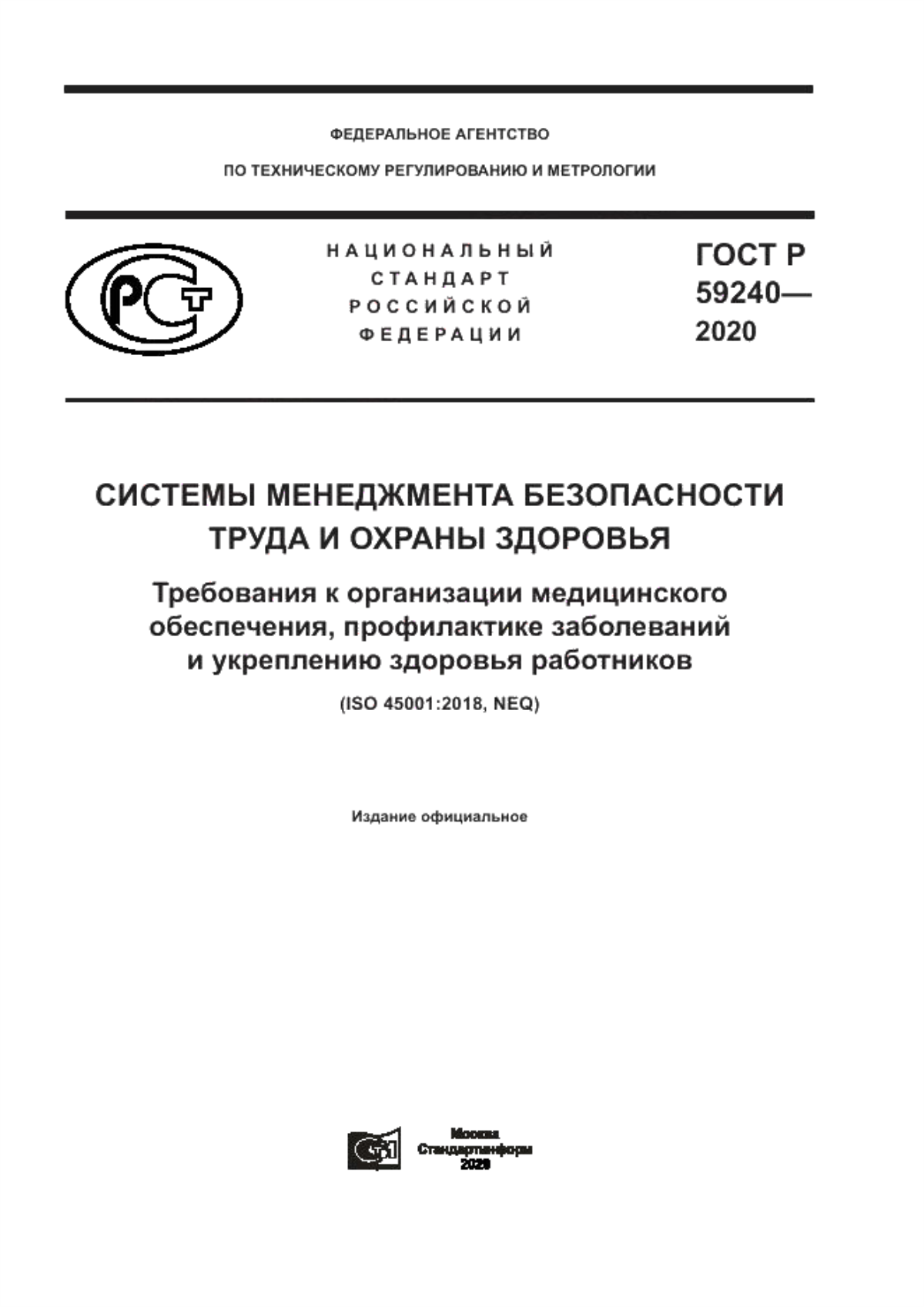 ГОСТ Р 59240-2020 Системы менеджмента безопасности труда и охраны здоровья. Требования к организации медицинского обеспечения, профилактике заболеваний и укреплению здоровья работников