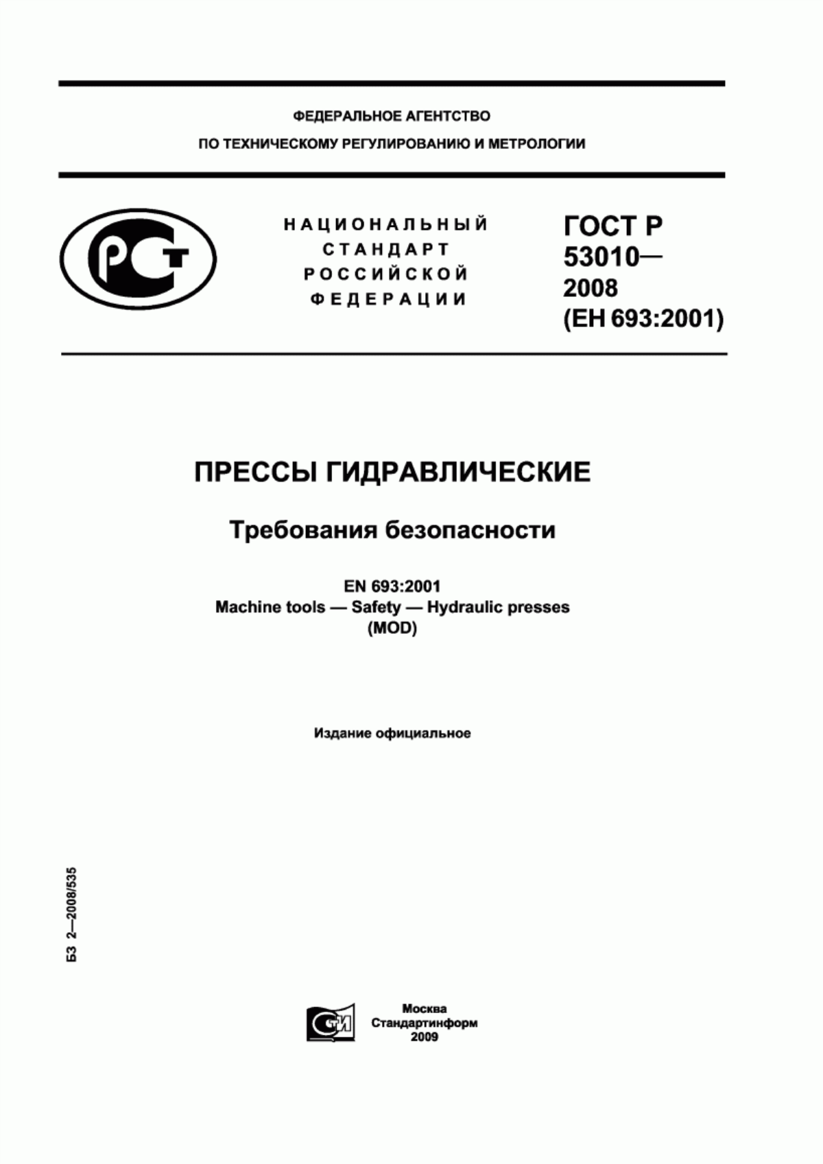 ГОСТ Р 53010-2008 Прессы гидравлические. Требования безопасности