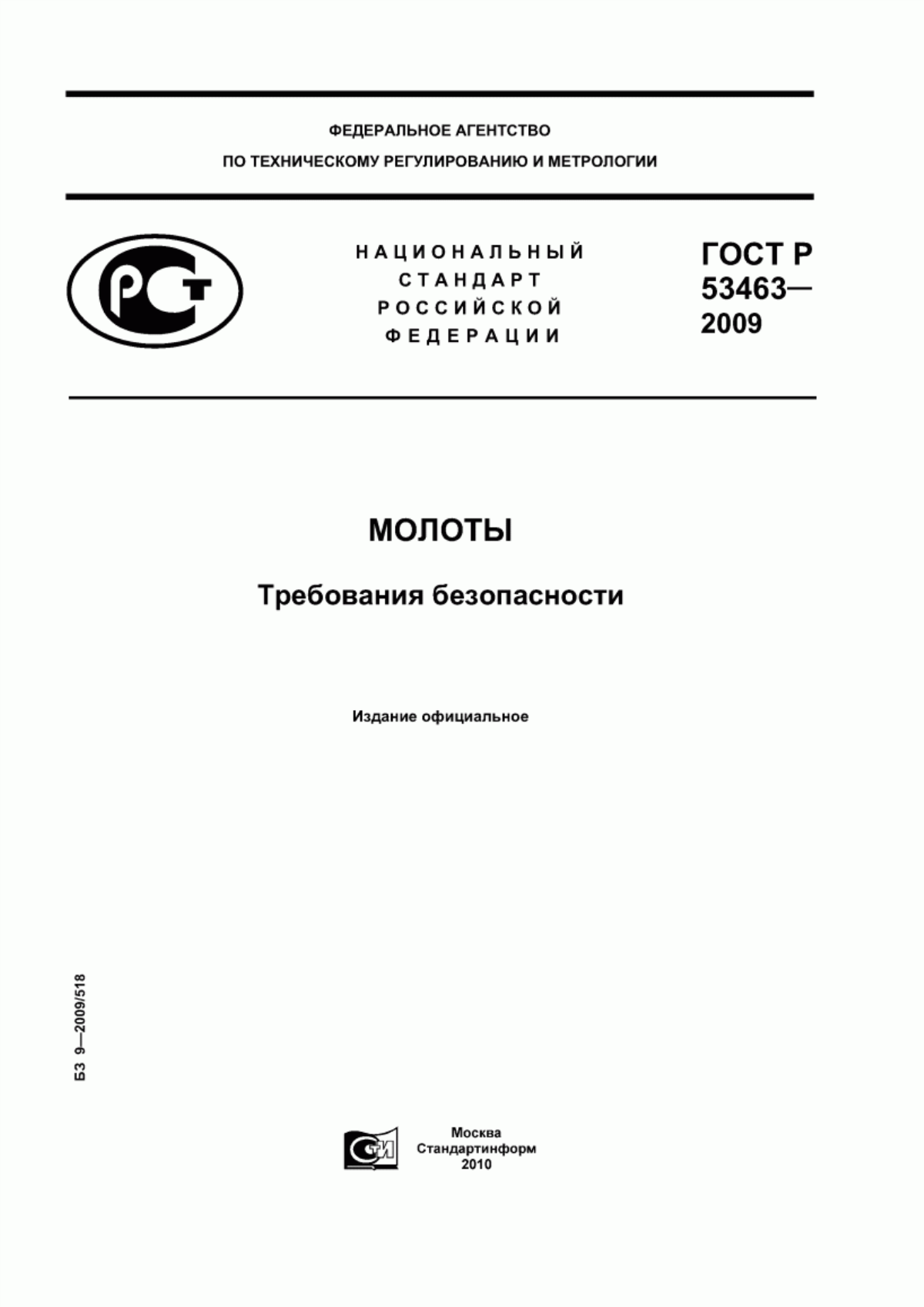 ГОСТ Р 53463-2009 Молоты. Требования безопасности