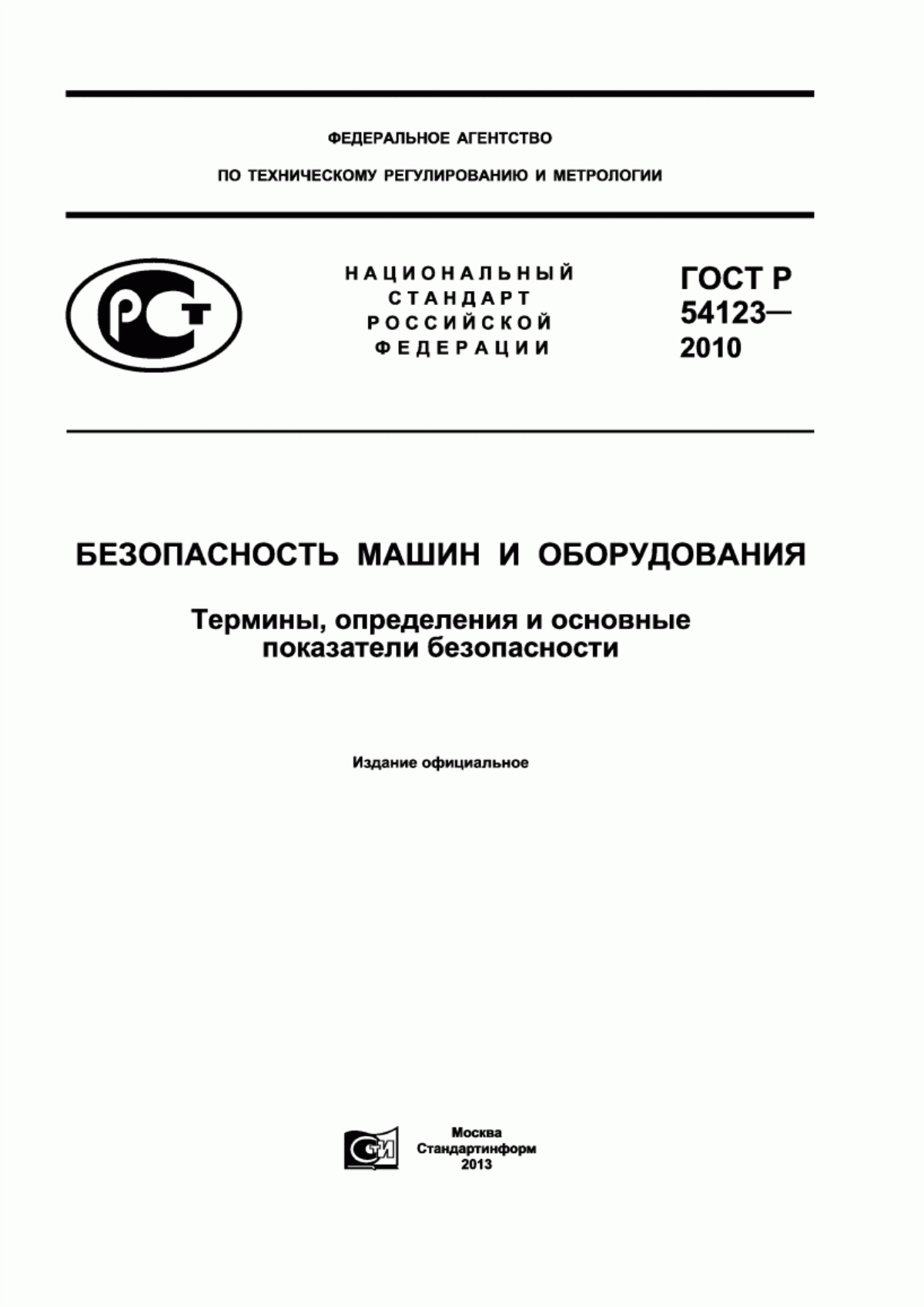 ГОСТ Р 54123-2010 Безопасность машин и оборудования. Термины, определения и основные показатели безопасности