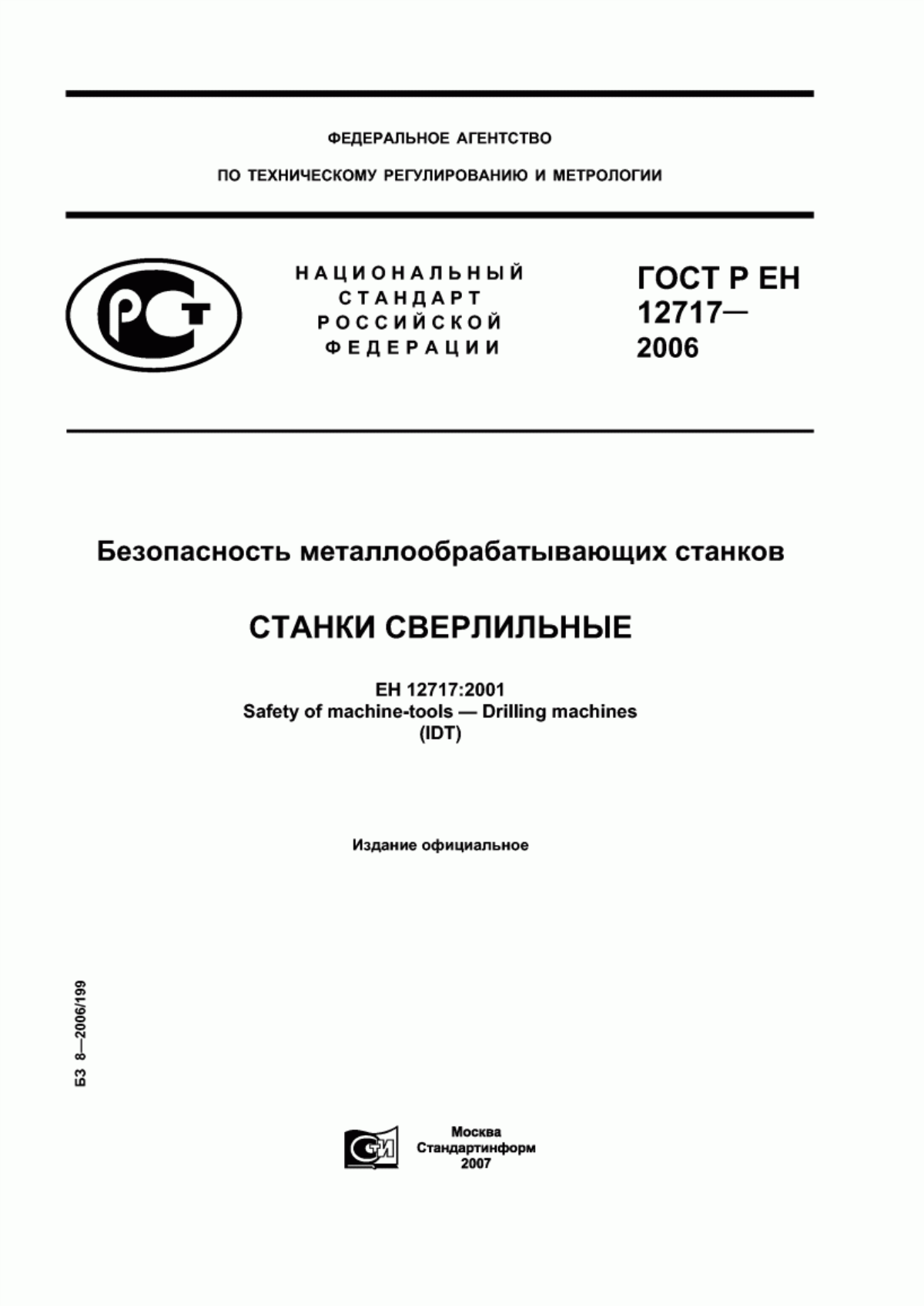 ГОСТ Р ЕН 12717-2006 Безопасность металлообрабатывающих станков. Станки сверлильные