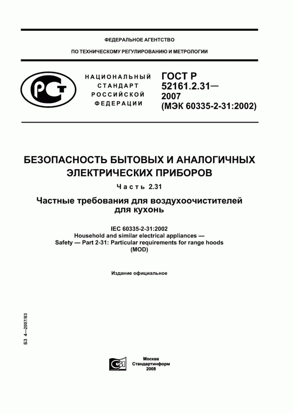 ГОСТ Р 52161.2.31-2007 Безопасность бытовых и аналогичных электрических приборов. Часть 2.31. Частные требования для воздухоочистителей для кухонь