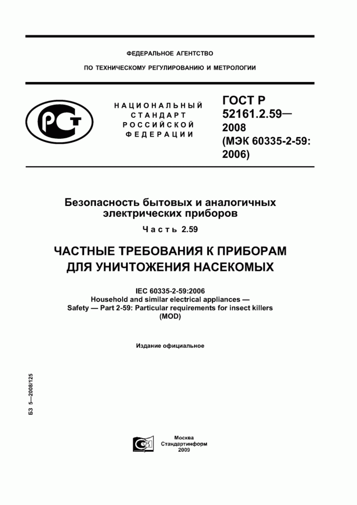 ГОСТ Р 52161.2.59-2008 Безопасность бытовых и аналогичных электрических приборов. Часть 2.59. Частные требования к приборам для уничтожения насекомых