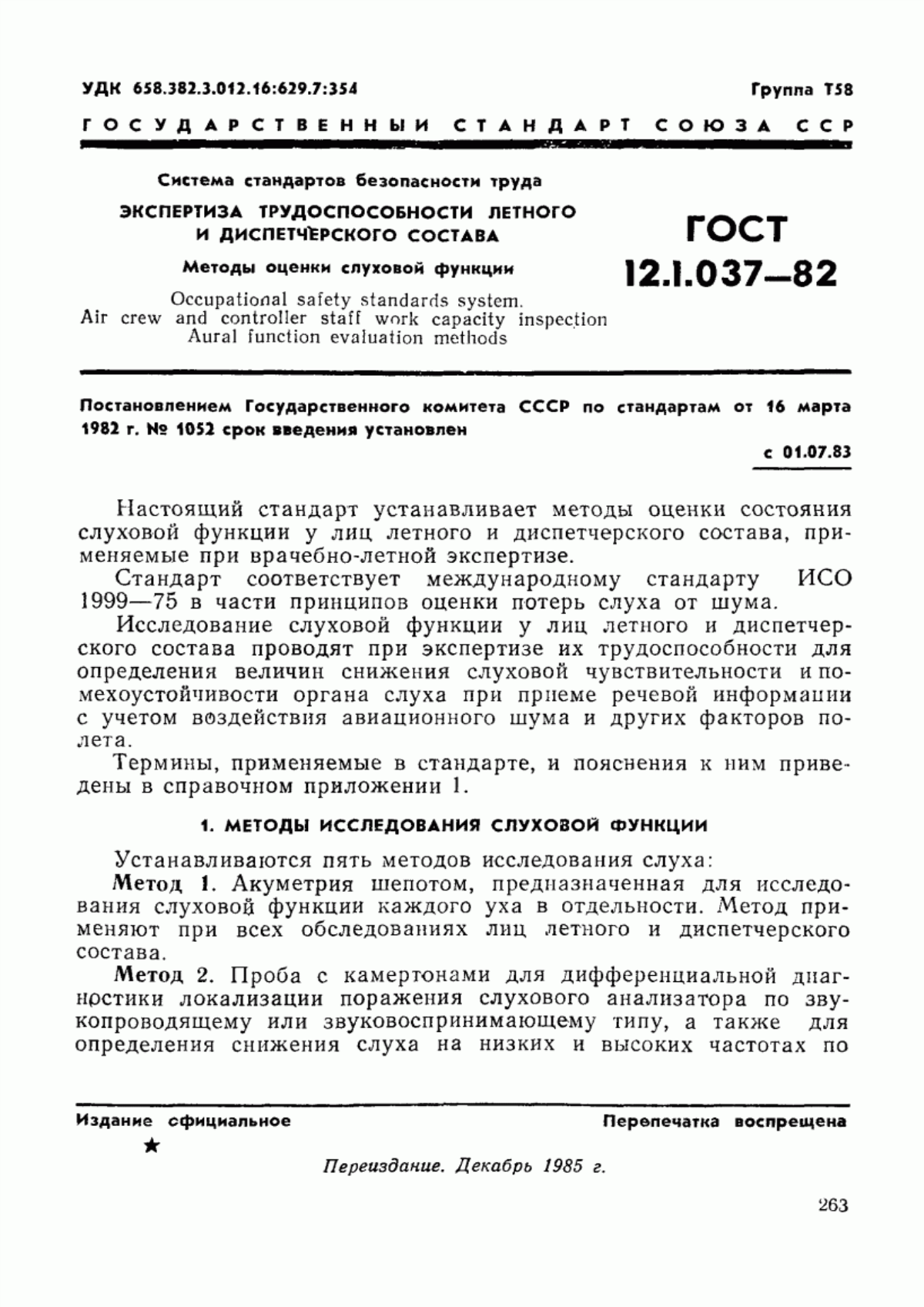 ГОСТ 12.1.037-82 Система стандартов безопасности труда. Экспертиза трудоспособности летного и диспетчерского состава. Методы оценки слуховой функции