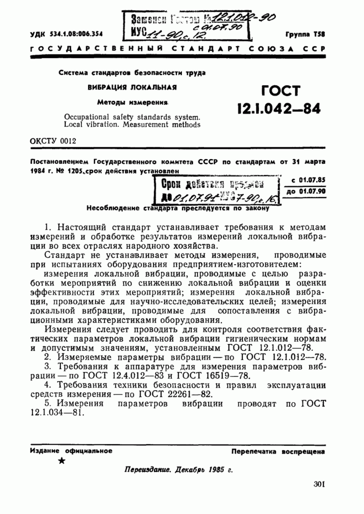 ГОСТ 12.1.042-84 Система стандартов безопасности труда. Вибрация локальная. Методы измерения