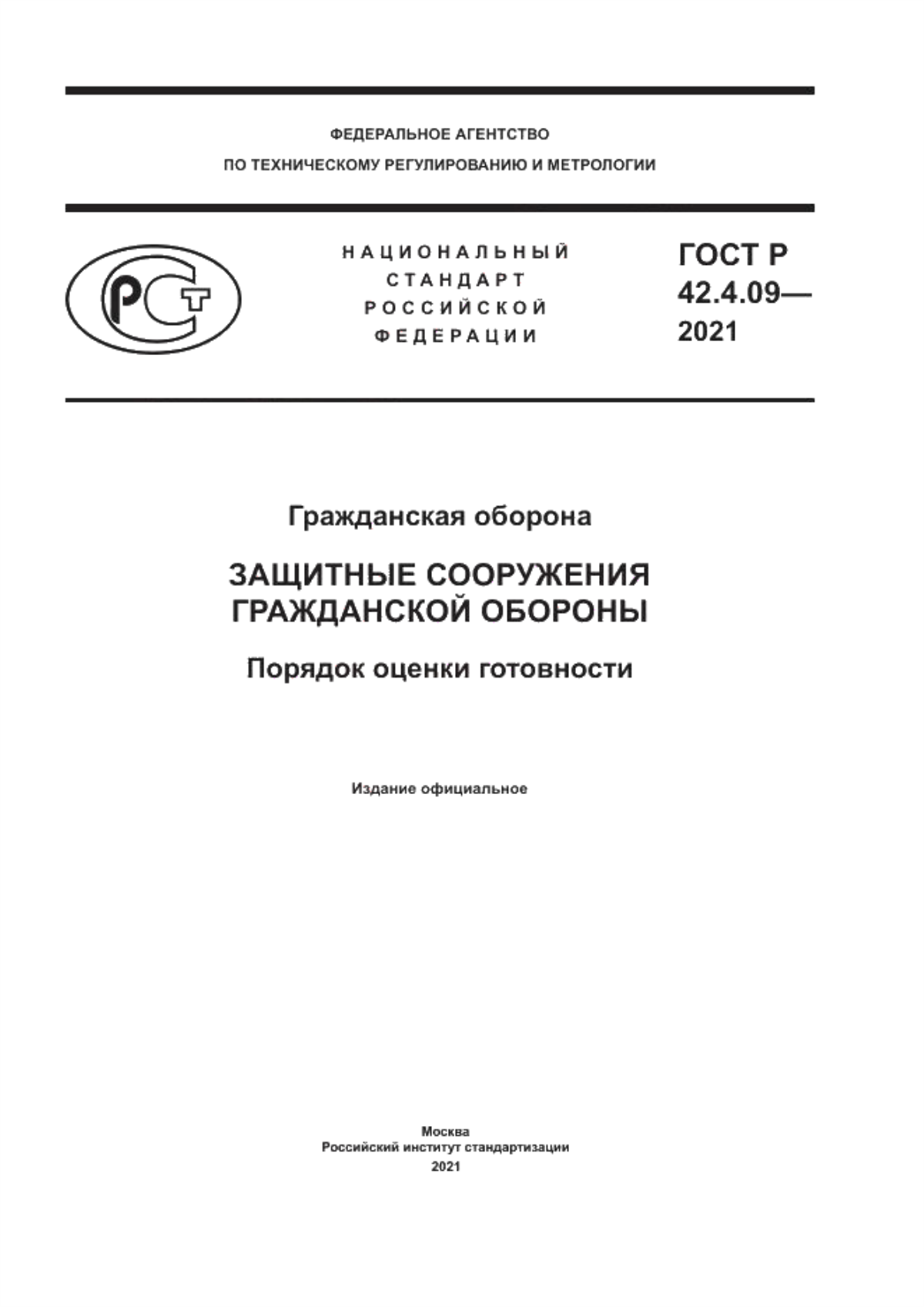 ГОСТ Р 42.4.09-2021 Гражданская оборона. Защитные сооружения гражданской обороны. Порядок оценки готовности