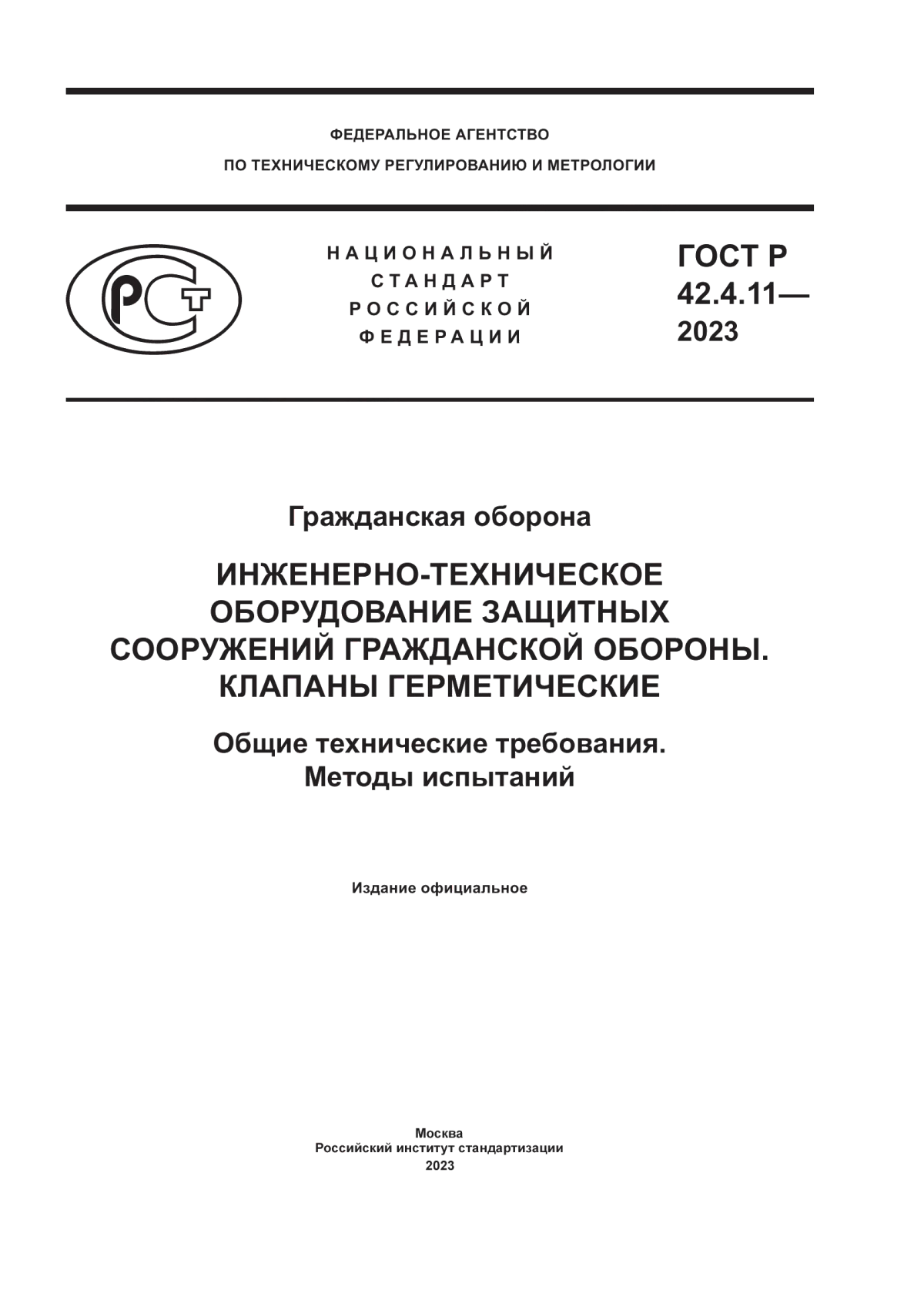 ГОСТ Р 42.4.11-2023 Гражданская оборона. Инженерно-техническое оборудование защитных сооружений гражданской обороны. Клапаны герметические. Общие технические требования. Методы испытаний