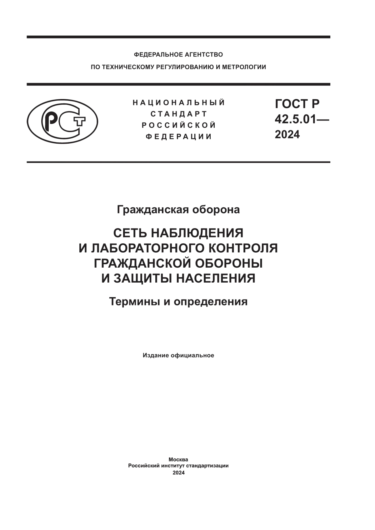 ГОСТ Р 42.5.01-2024 Гражданская оборона. Сеть наблюдения и лабораторного контроля гражданской обороны и защиты населения. Термины и определения