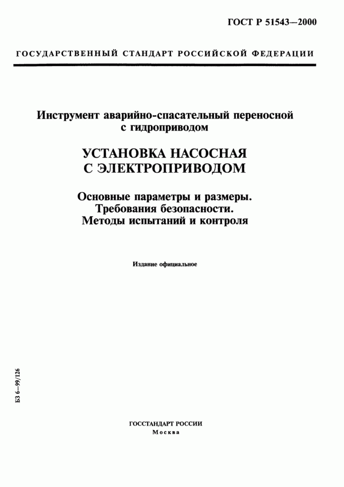 ГОСТ Р 51543-2000 Инструмент аварийно-спасательный переносной с гидроприводом. Установка насосная с электроприводом. Основные параметры и размеры. Требования безопасности. Методы испытаний и контроля