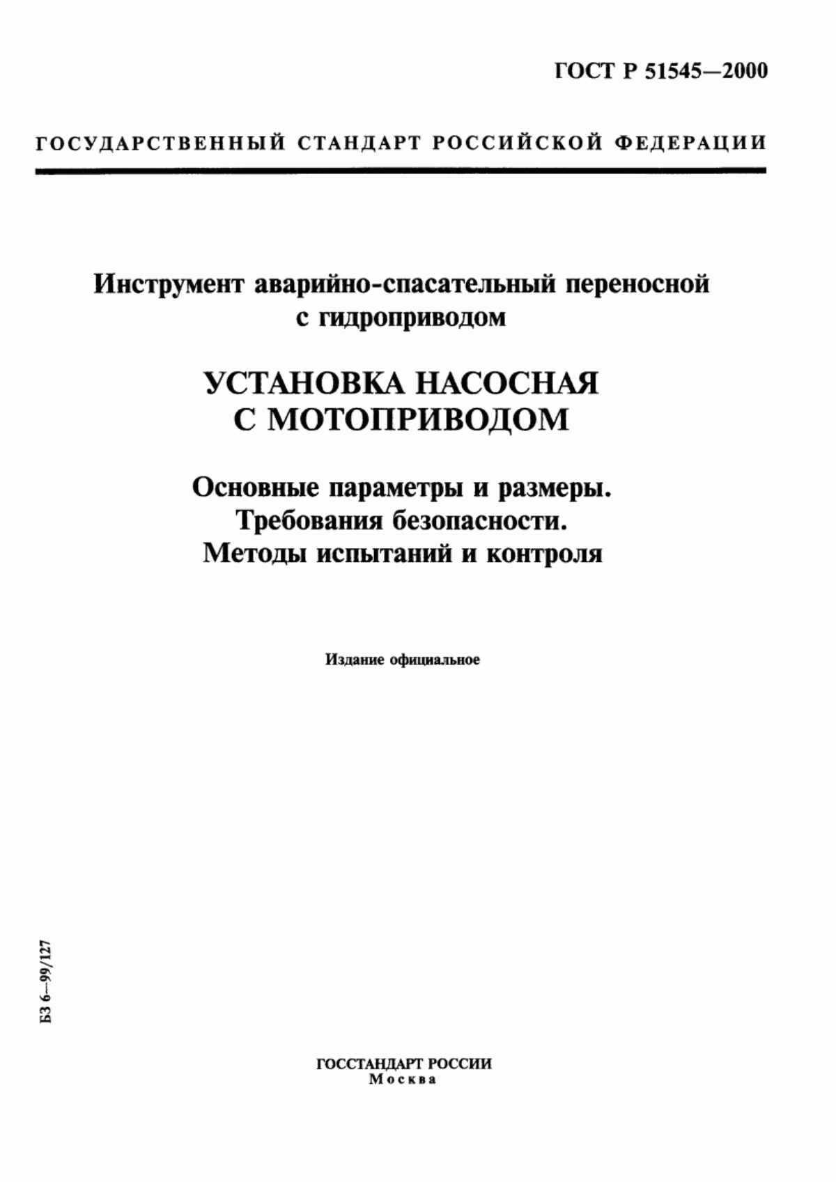 ГОСТ Р 51545-2000 Инструмент аварийно-спасательный переносной с гидроприводом. Установка насосная с мотоприводом. Основные параметры и размеры. Требования безопасности. Методы испытаний и контроля