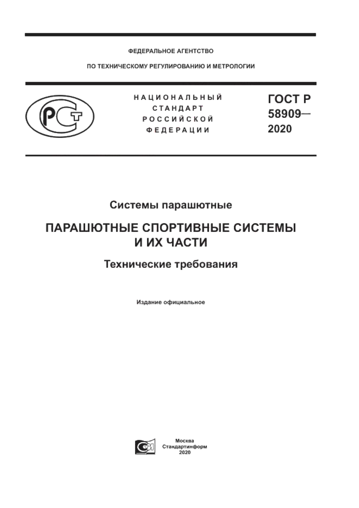 ГОСТ Р 58909-2020 Системы парашютные. Парашютные спортивные системы и их части. Технические требования