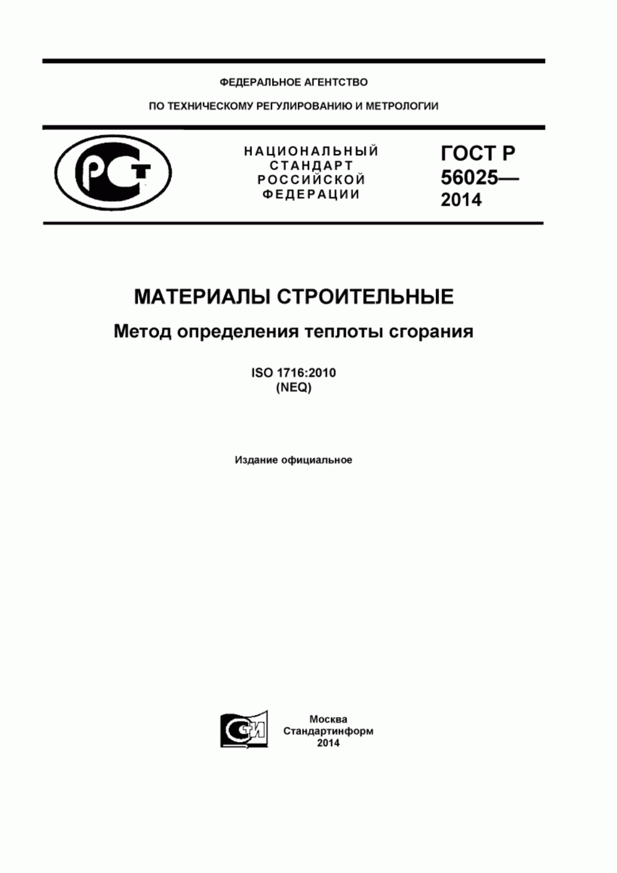 ГОСТ Р 56025-2014 Материалы строительные. Метод определения теплоты сгорания