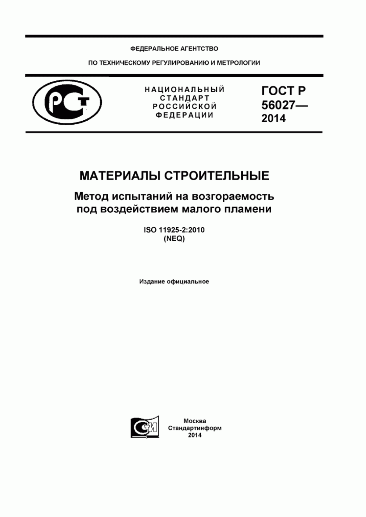 ГОСТ Р 56027-2014 Материалы строительные. Метод испытаний на возгораемость под воздействием малого пламени