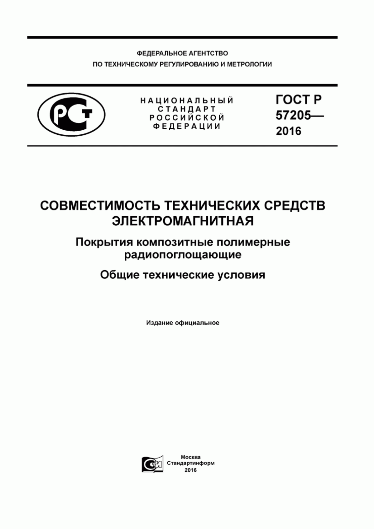 ГОСТ Р 57205-2016 Совместимость технических средств электромагнитная. Покрытия композитные полимерные радиопоглощающие. Общие технические условия