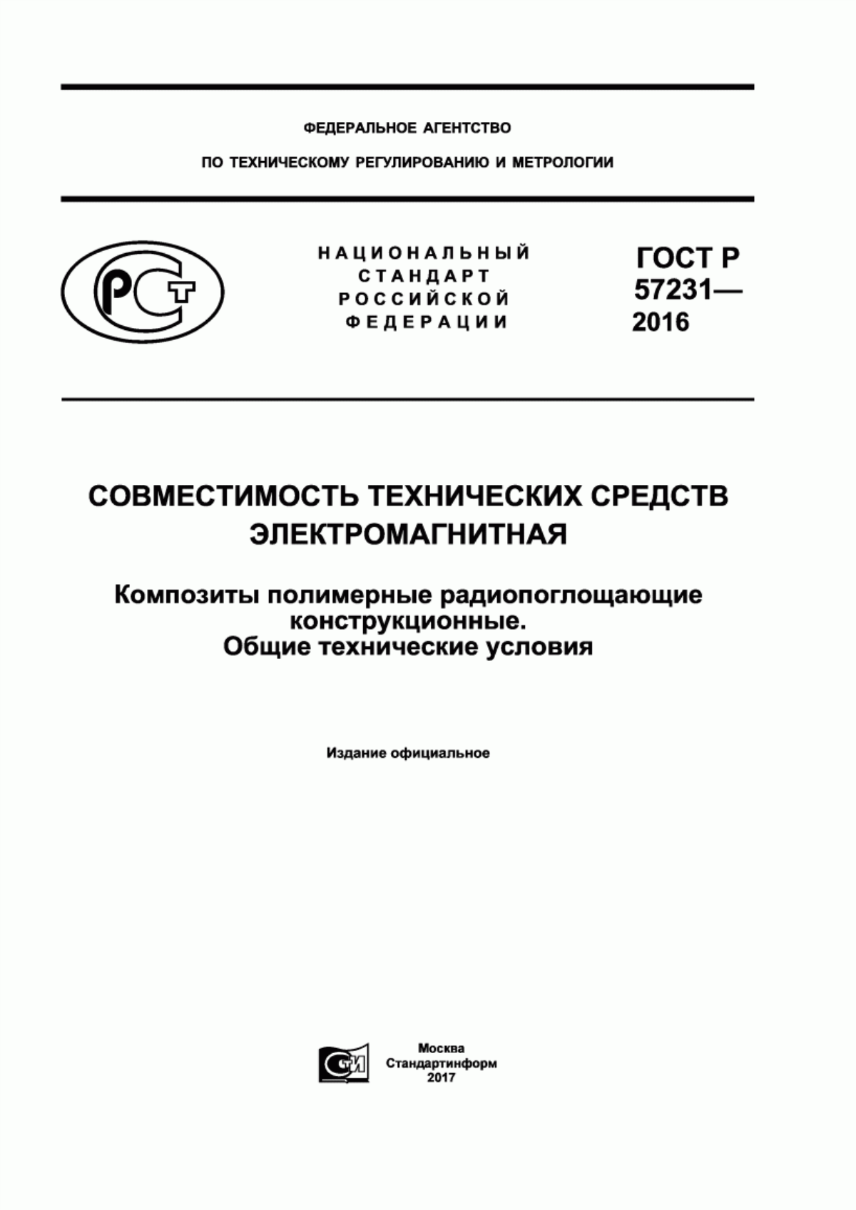 ГОСТ Р 57231-2016 Совместимость технических средств электромагнитная. Композиты полимерные радиопоглощающие конструкционные. Общие технические условия